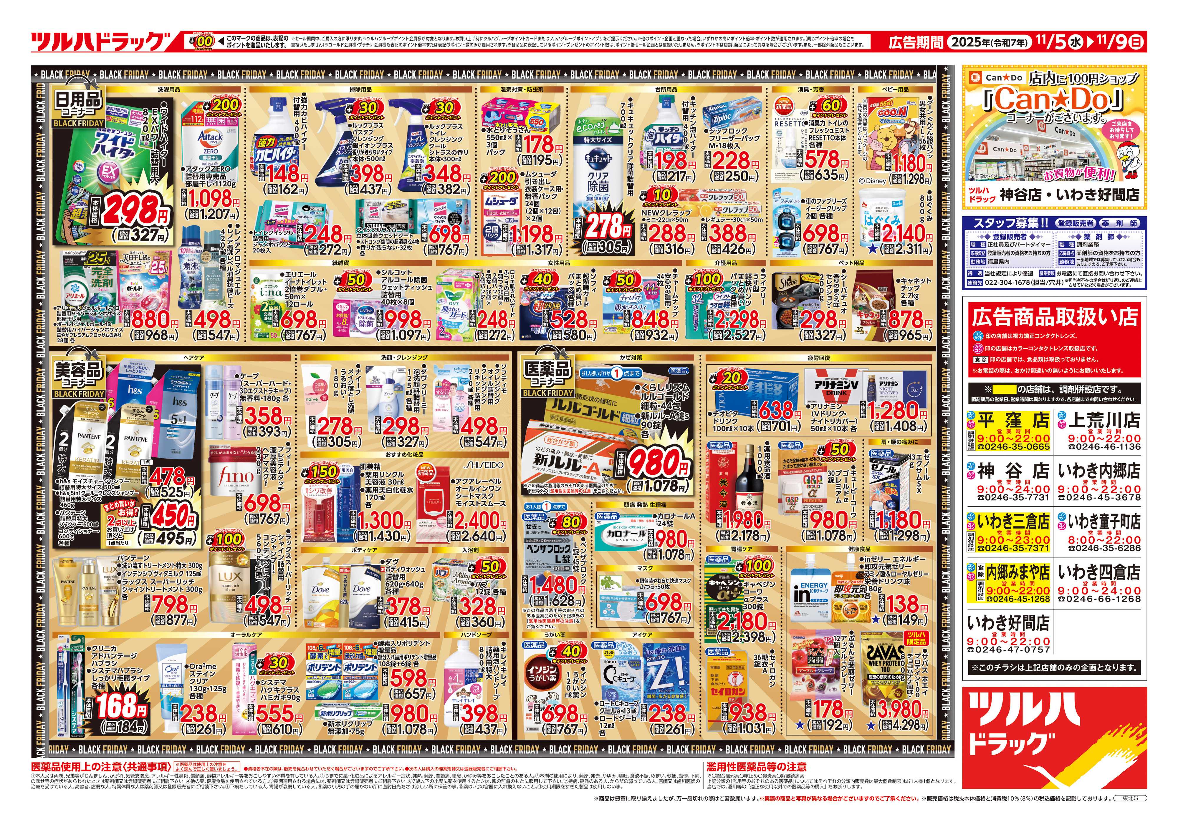 ツルハドラッグ 