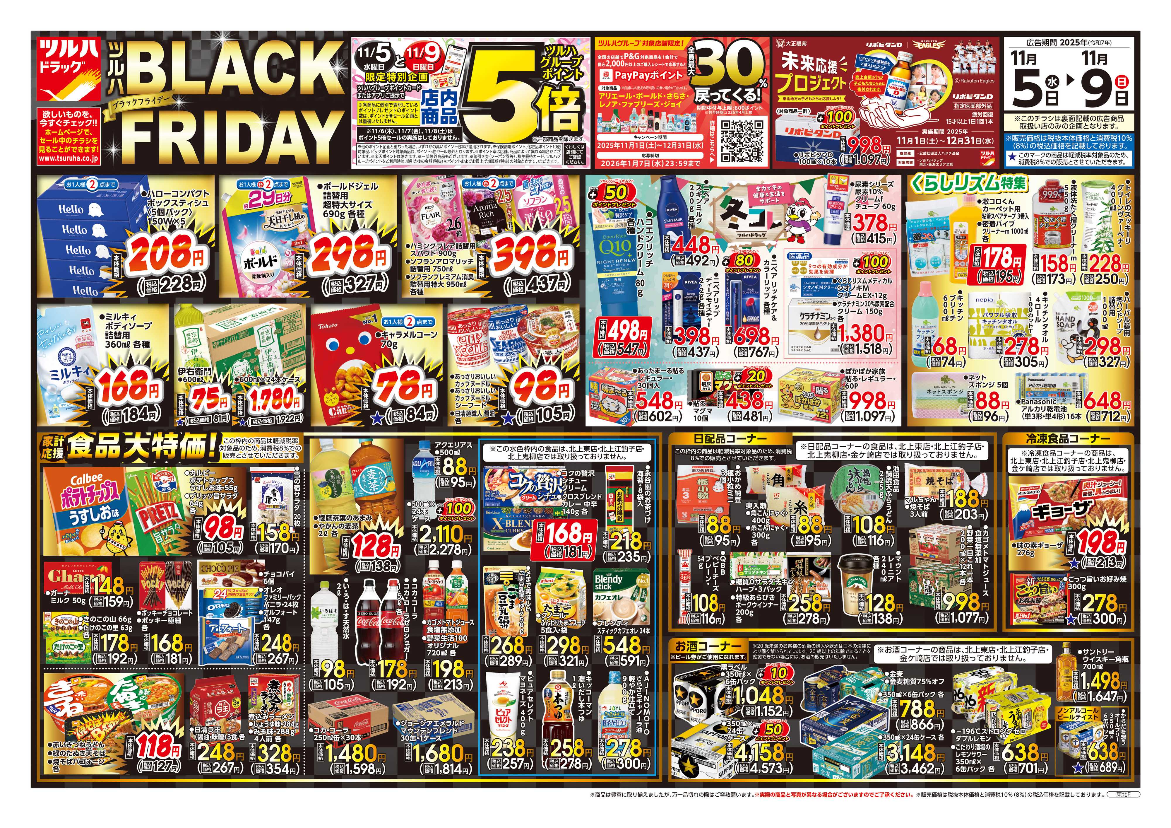 ツルハドラッグ 