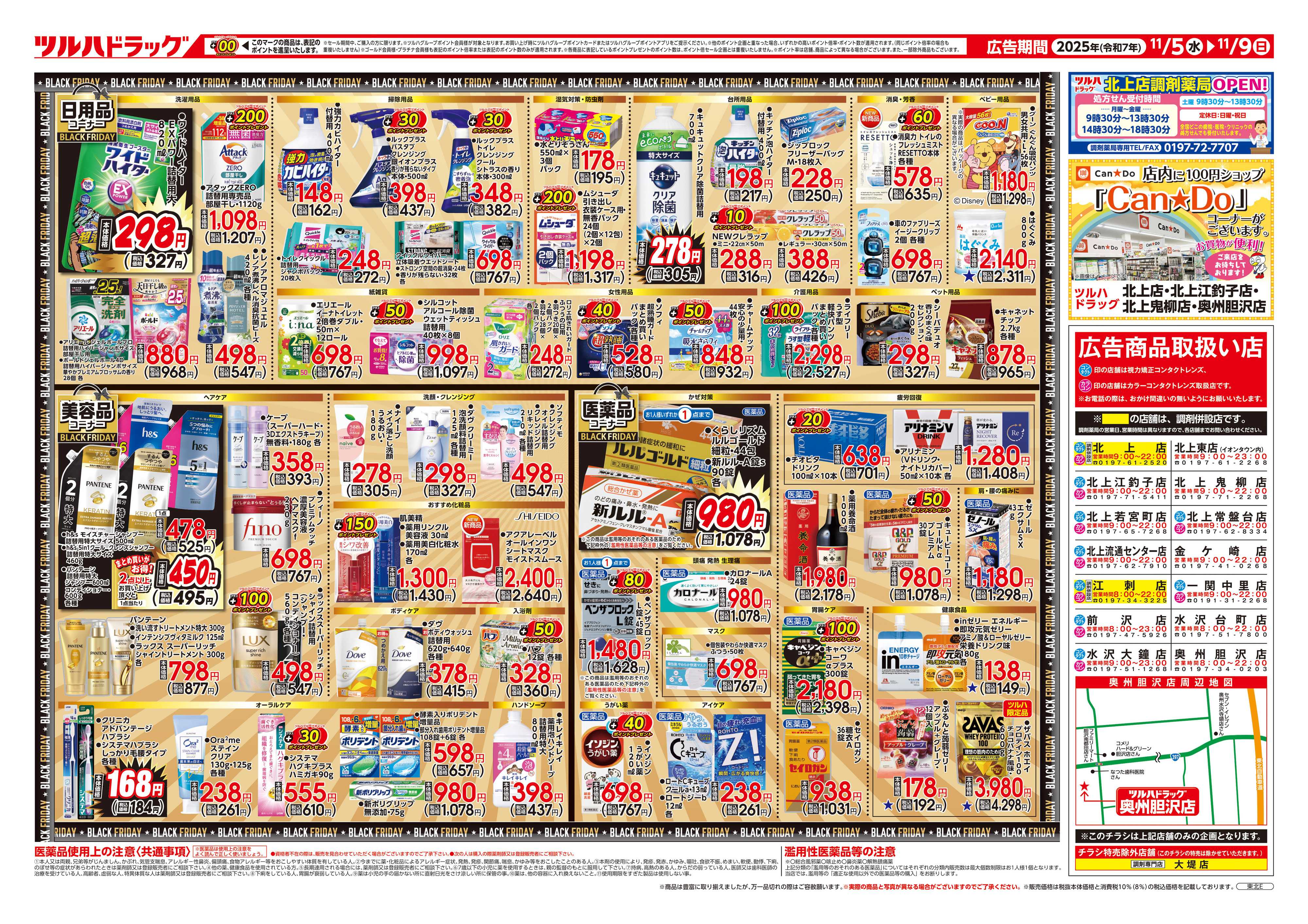 ツルハドラッグ 