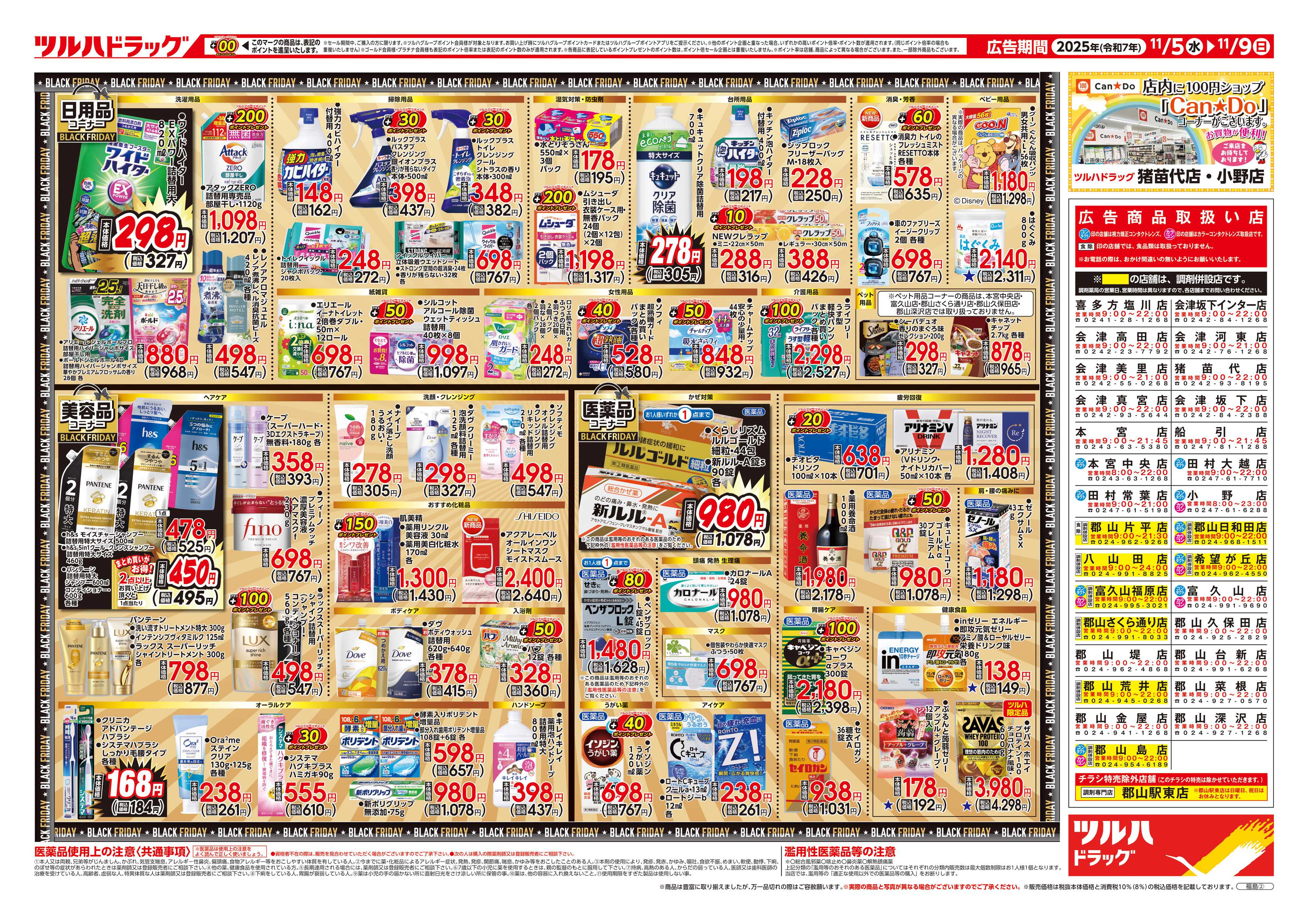 ツルハドラッグ 