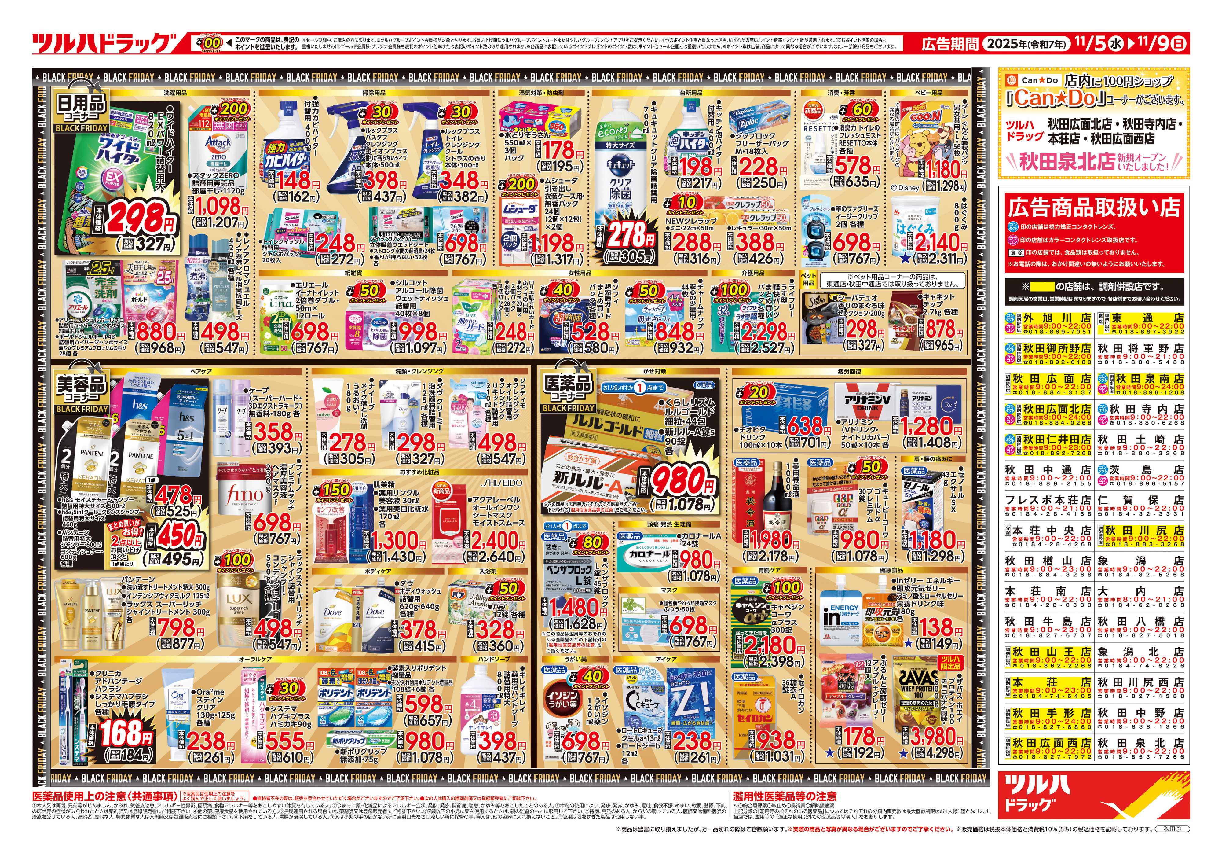 ツルハドラッグ 