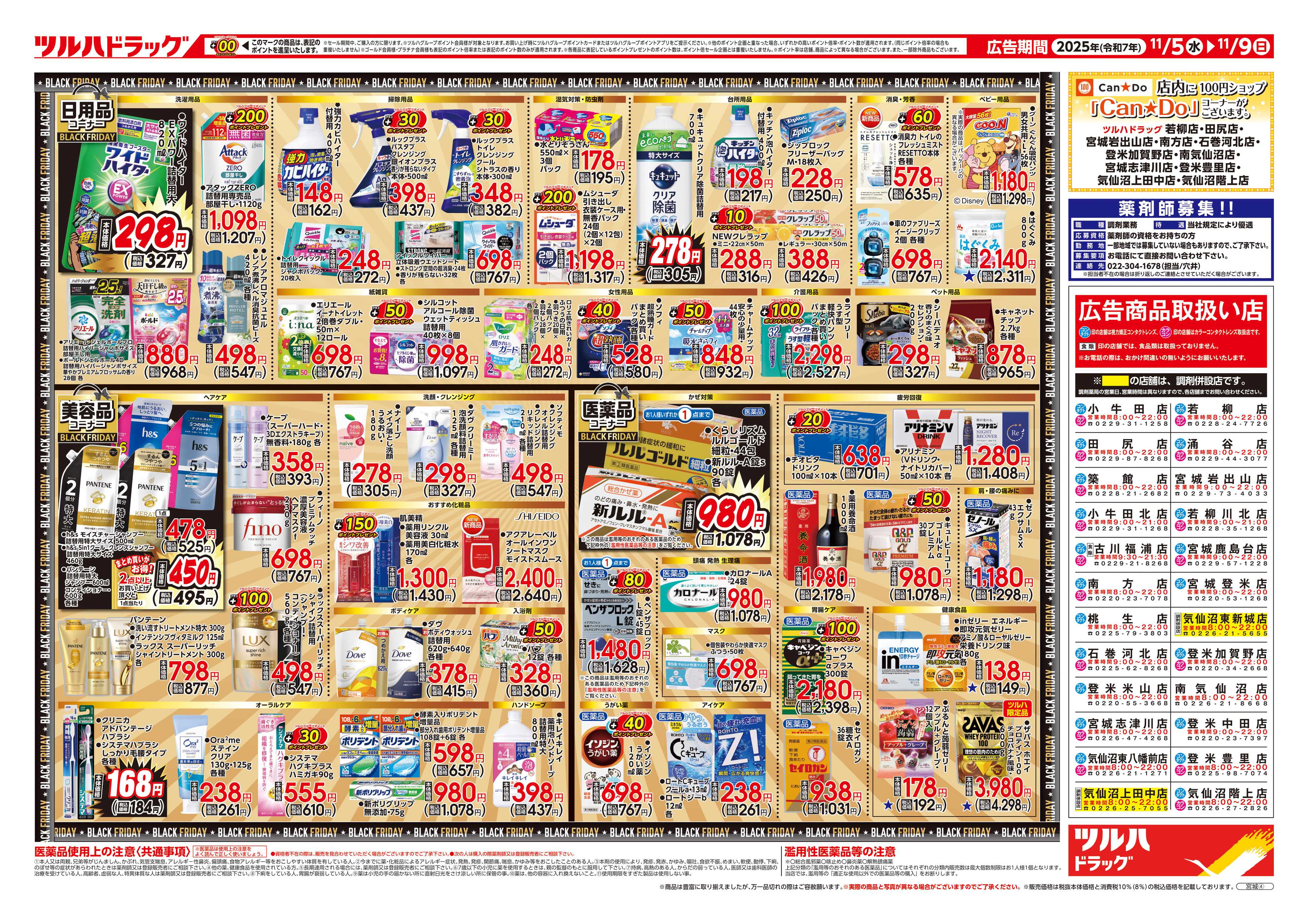 ツルハドラッグ 