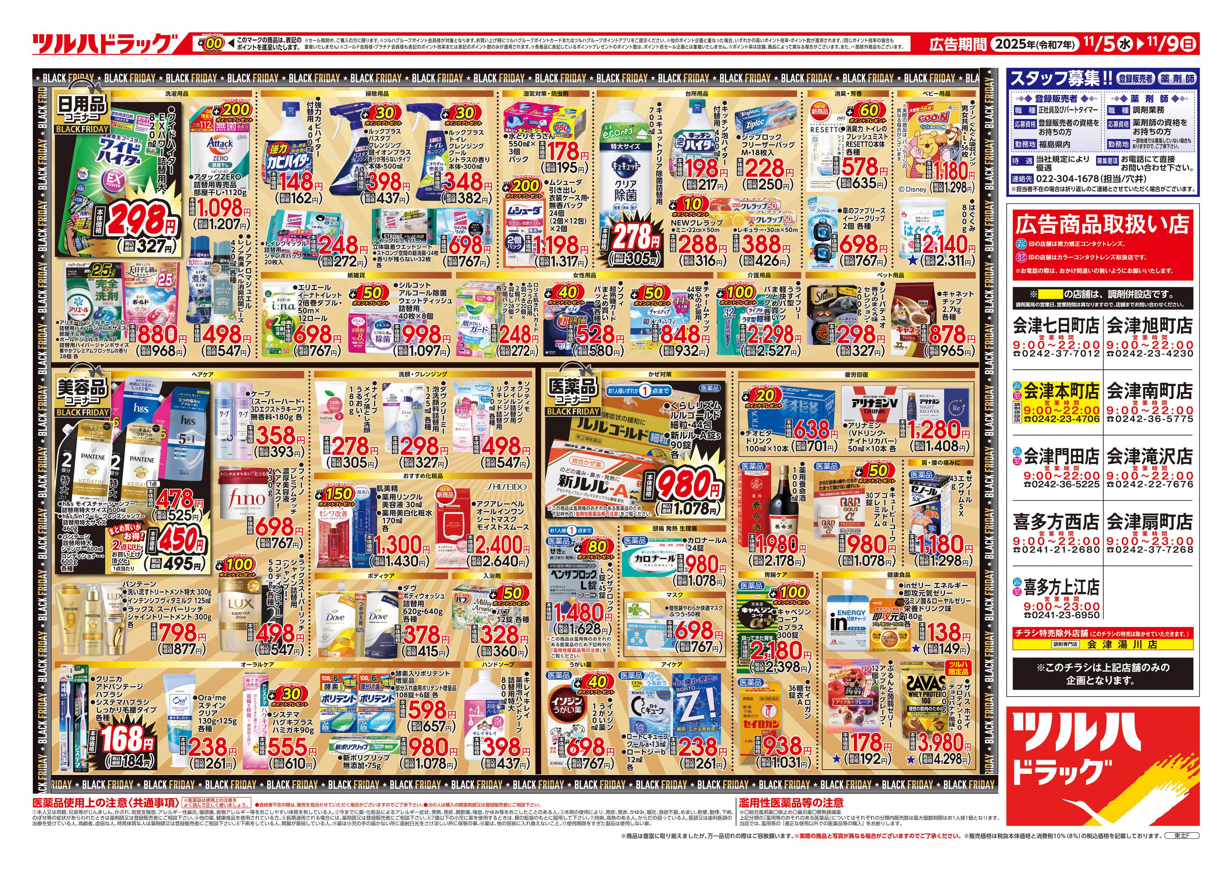 ツルハドラッグ 