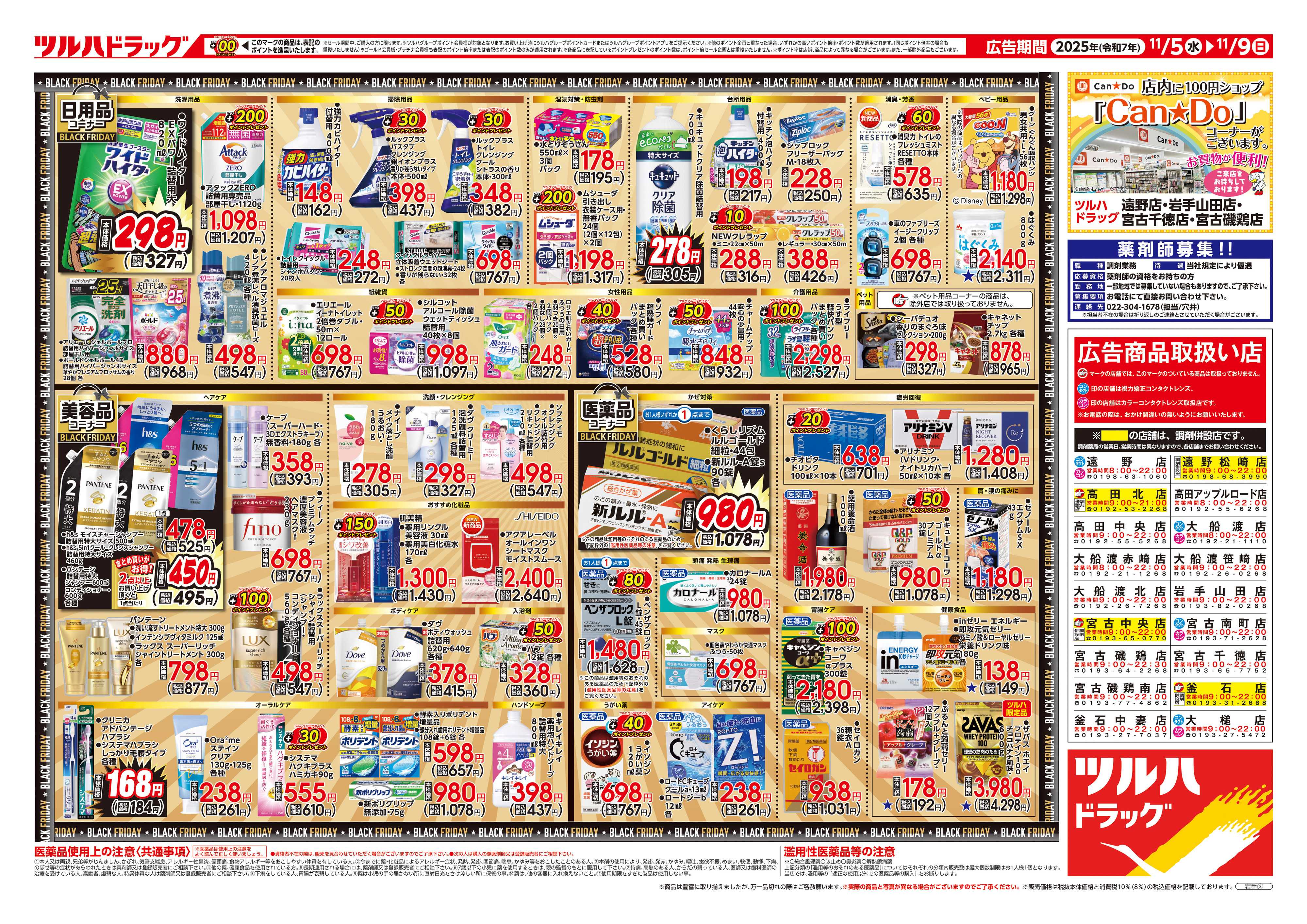 ツルハドラッグ 