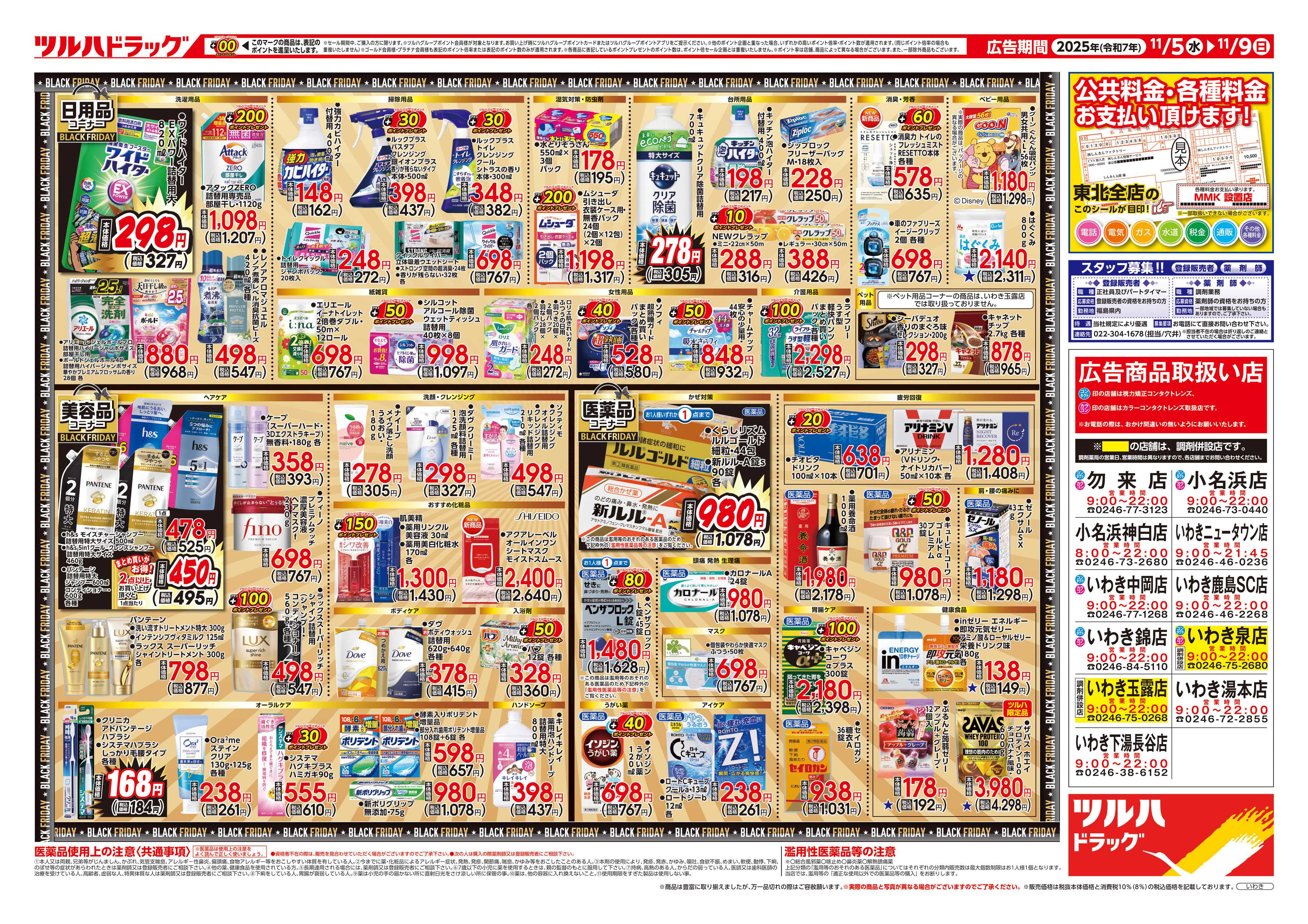 ツルハドラッグ 