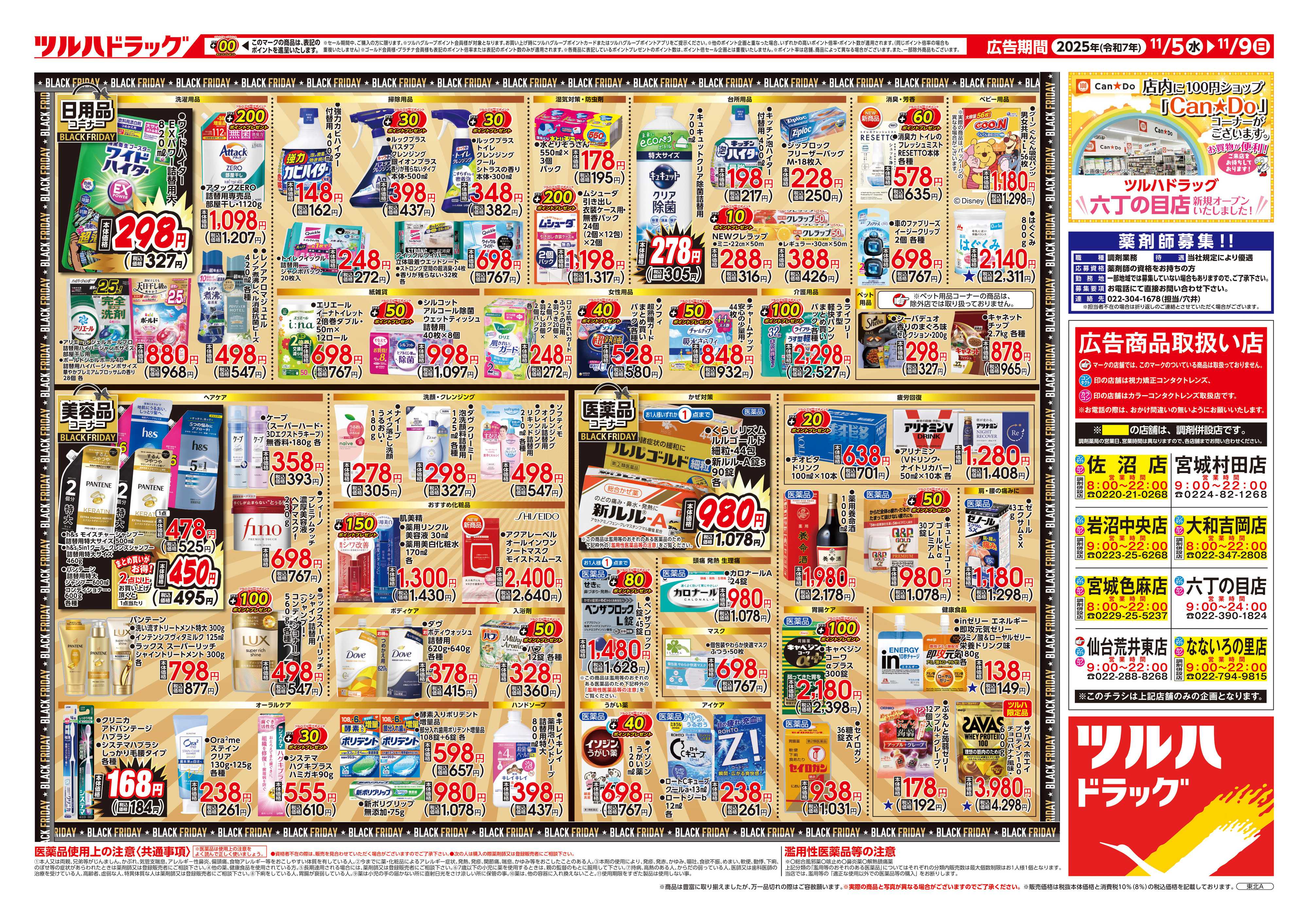 ツルハドラッグ 