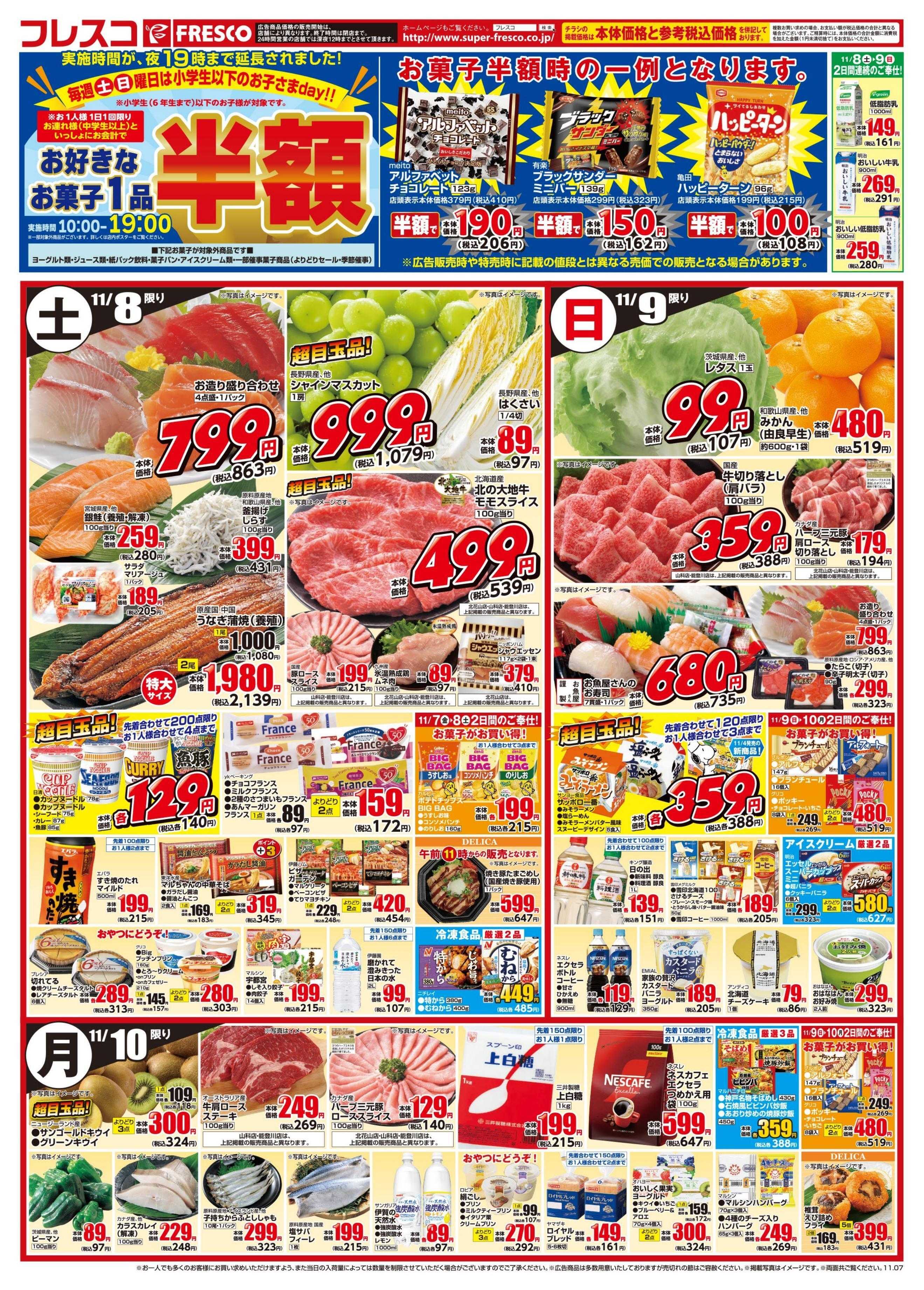 フレスコ 金曜日は牛乳がお買い得＆ポイント3倍デー開催！