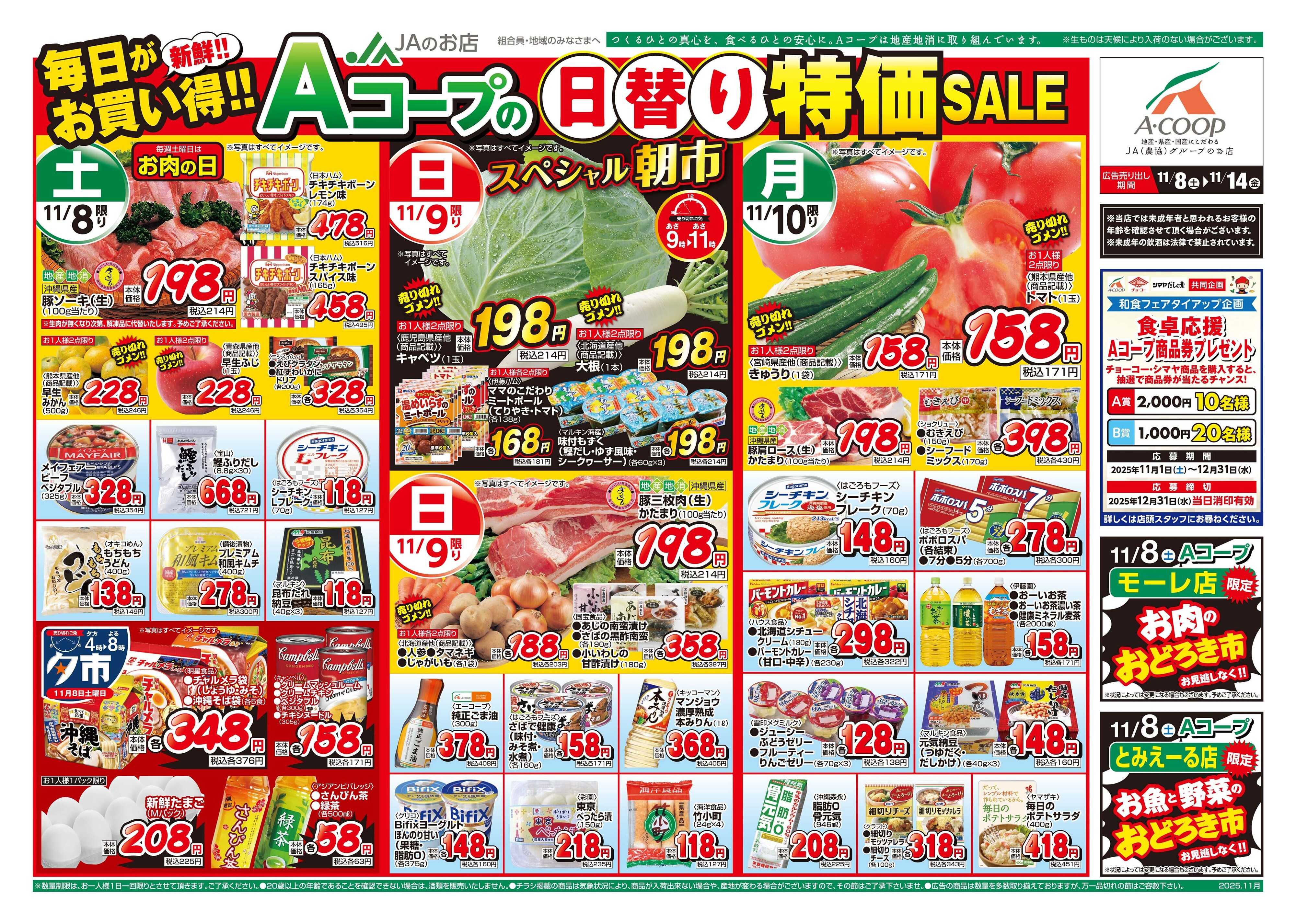 Aコープ 25AC1108-1114本島B4