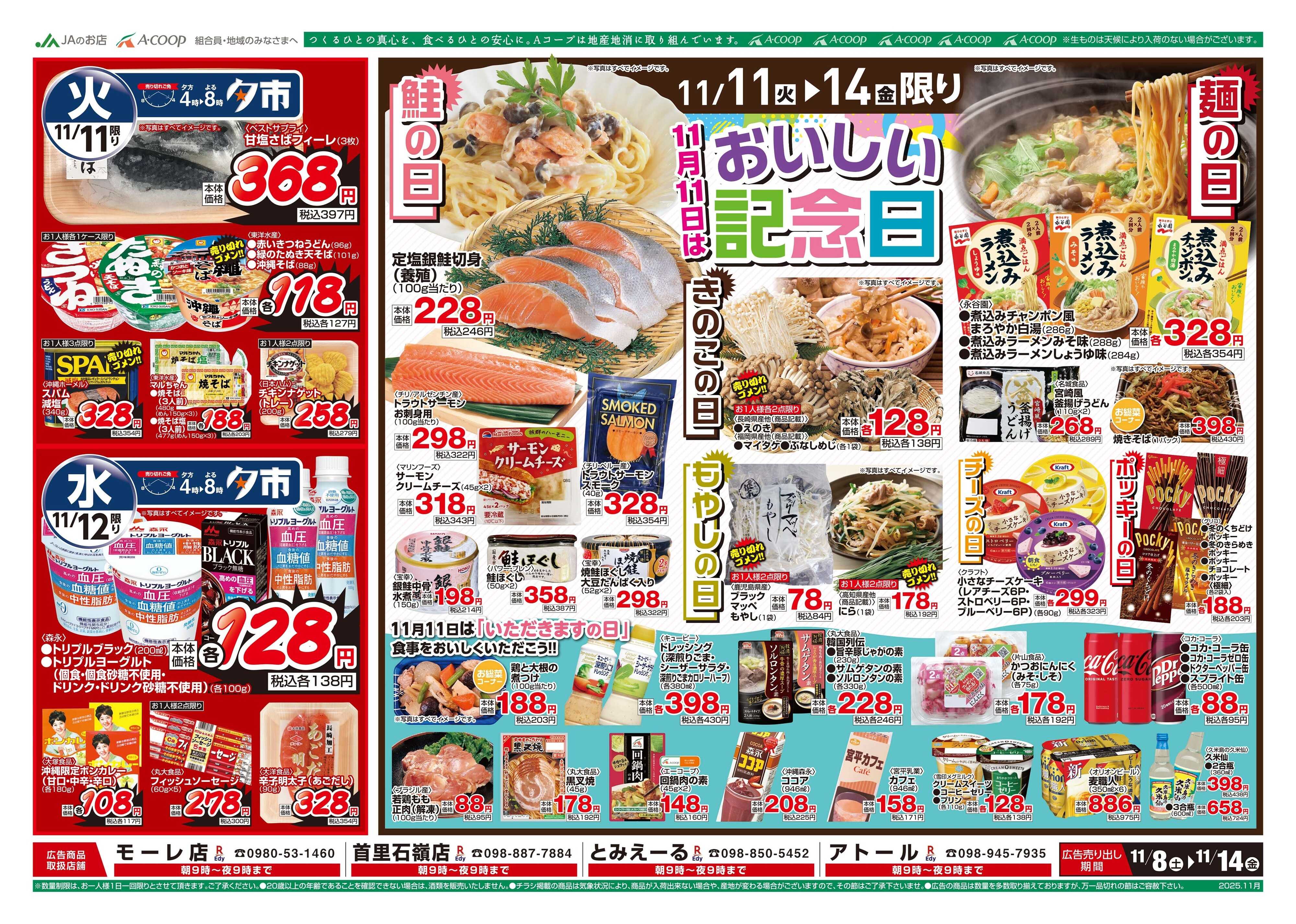 Aコープ 25AC1108-1114本島B4