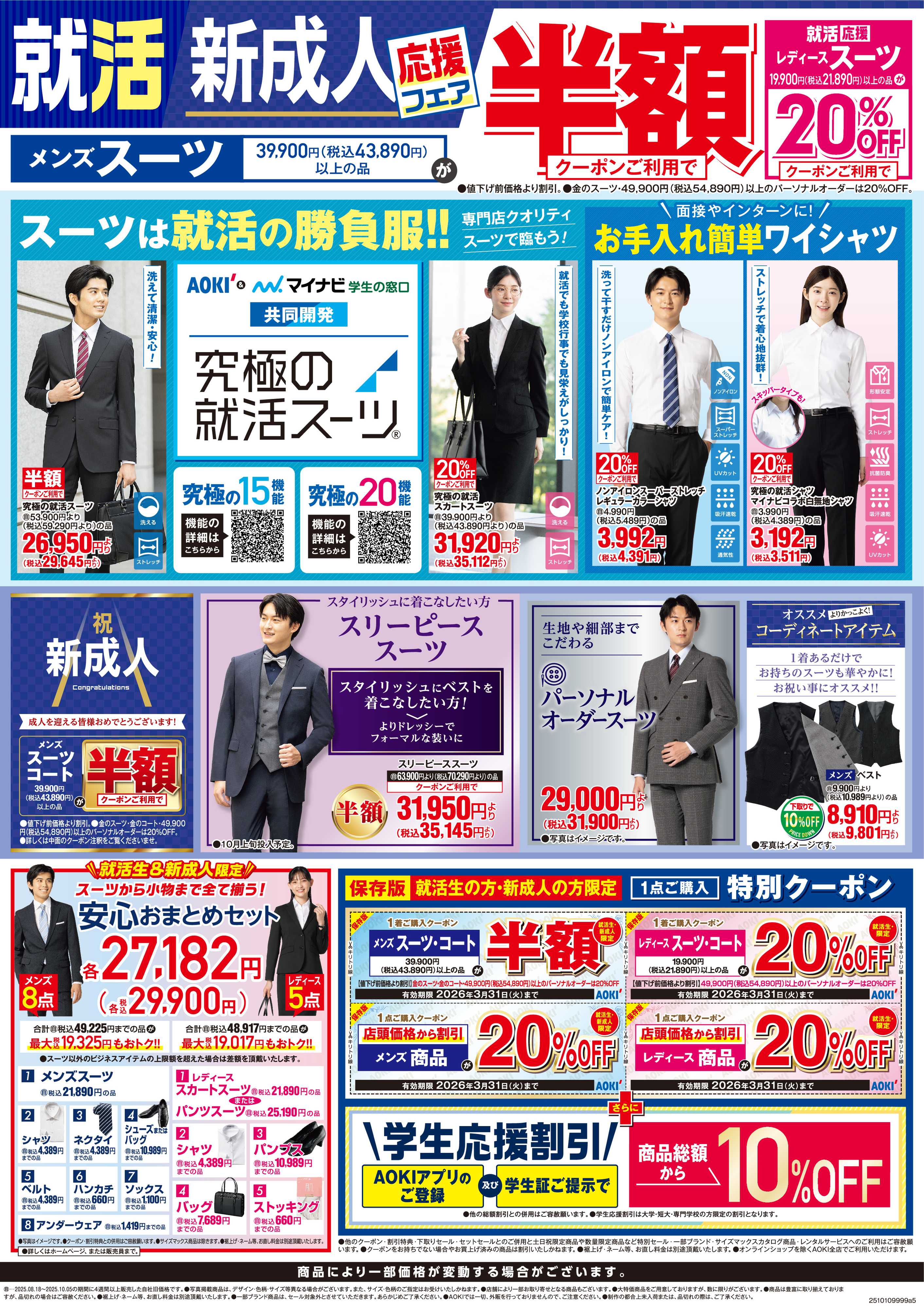 AOKI 就活・新成人応援フェア