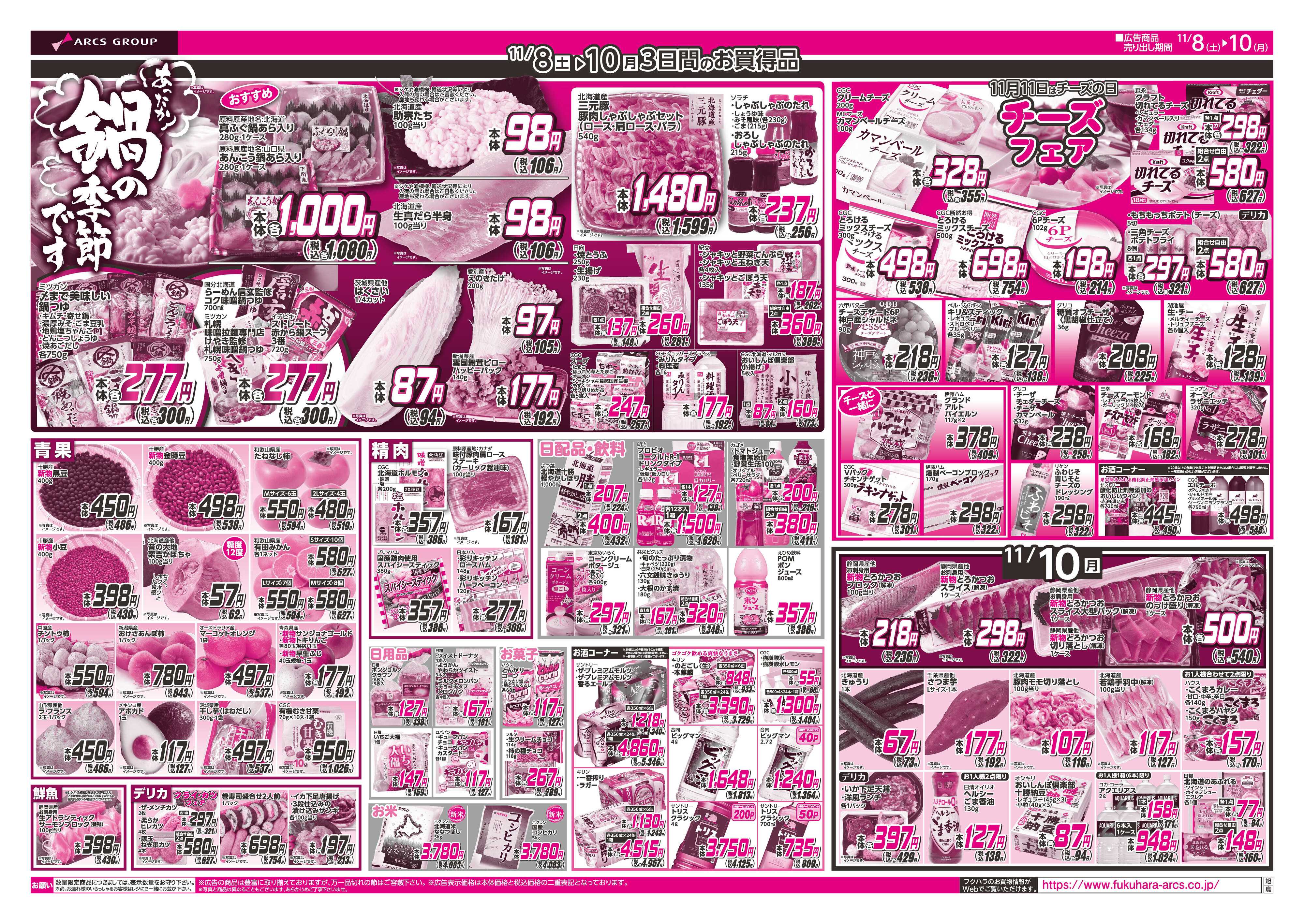 BigHouse 元気市＆破格値市　８日・９日ポイント５倍