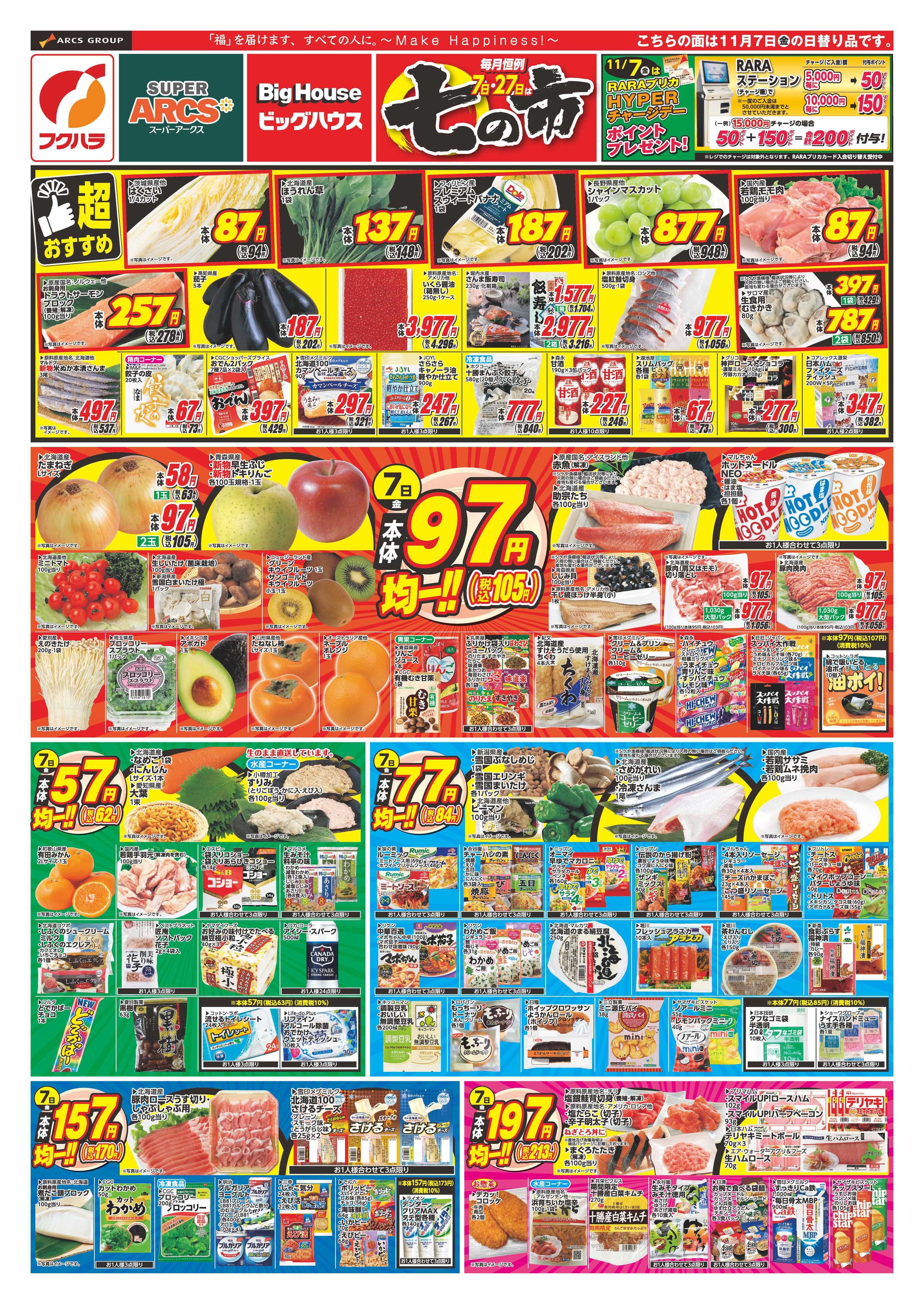 フクハラ 七の市