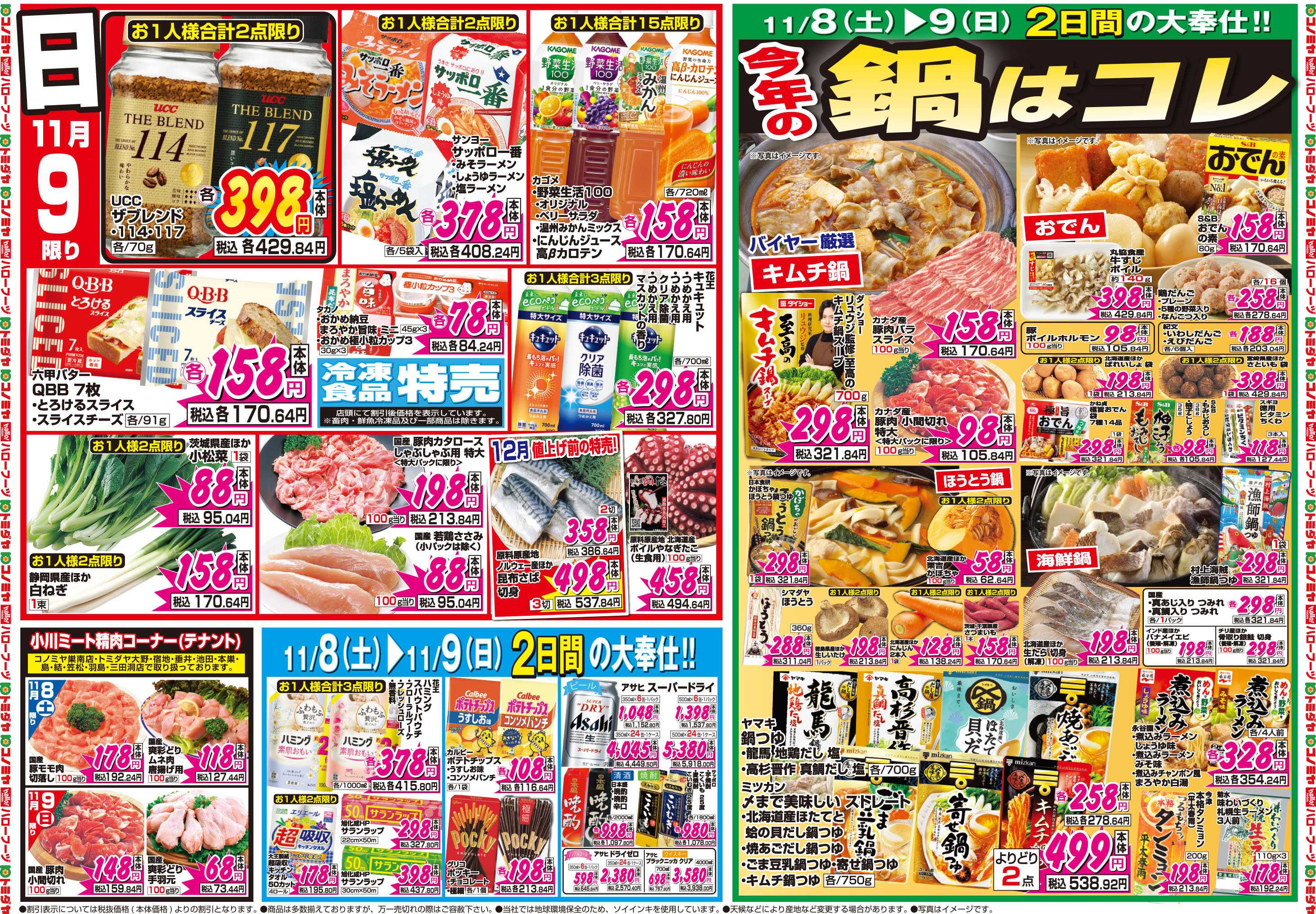 コノミヤ 11月8日号チラシ