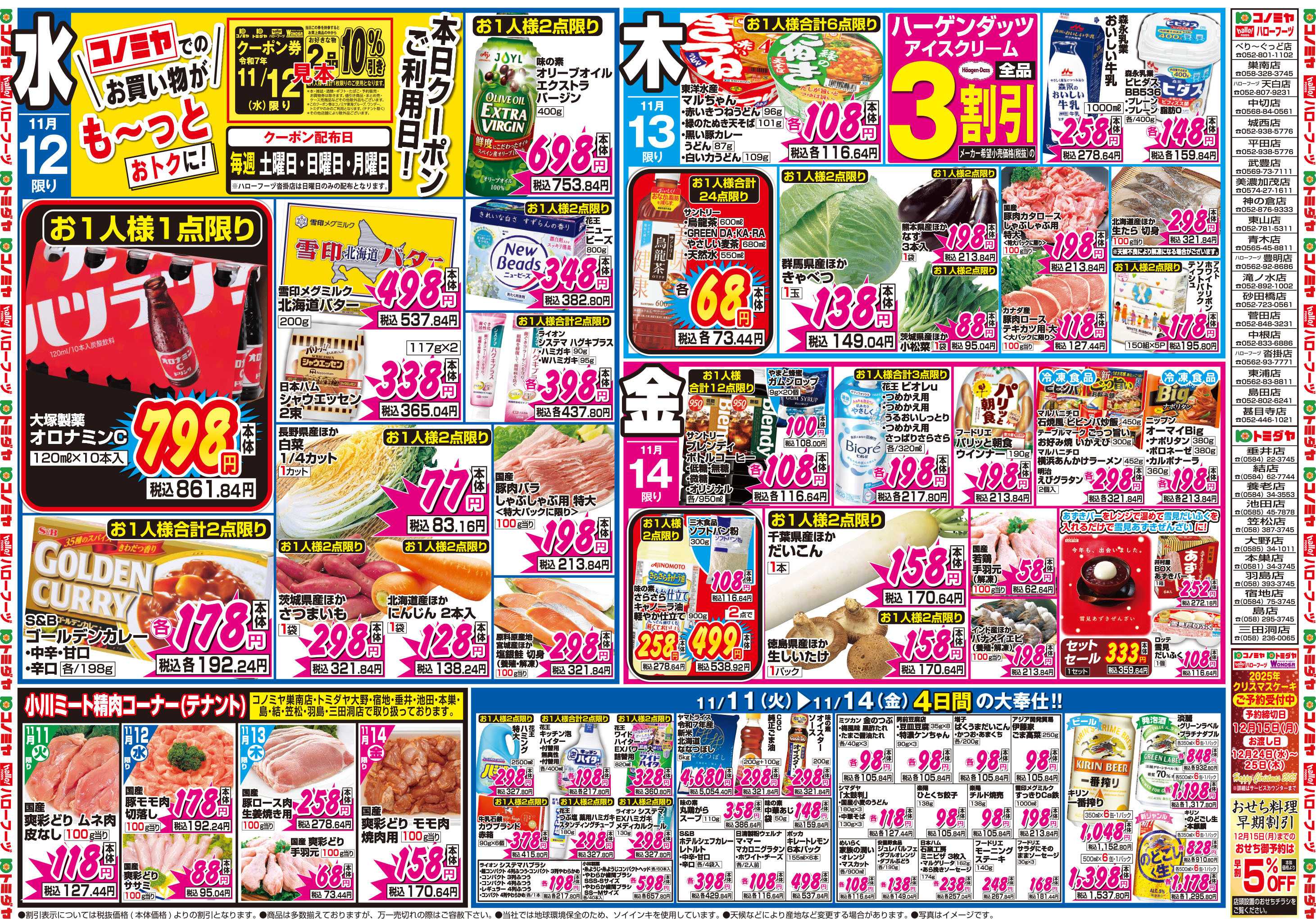 コノミヤ 11月10日号チラシ