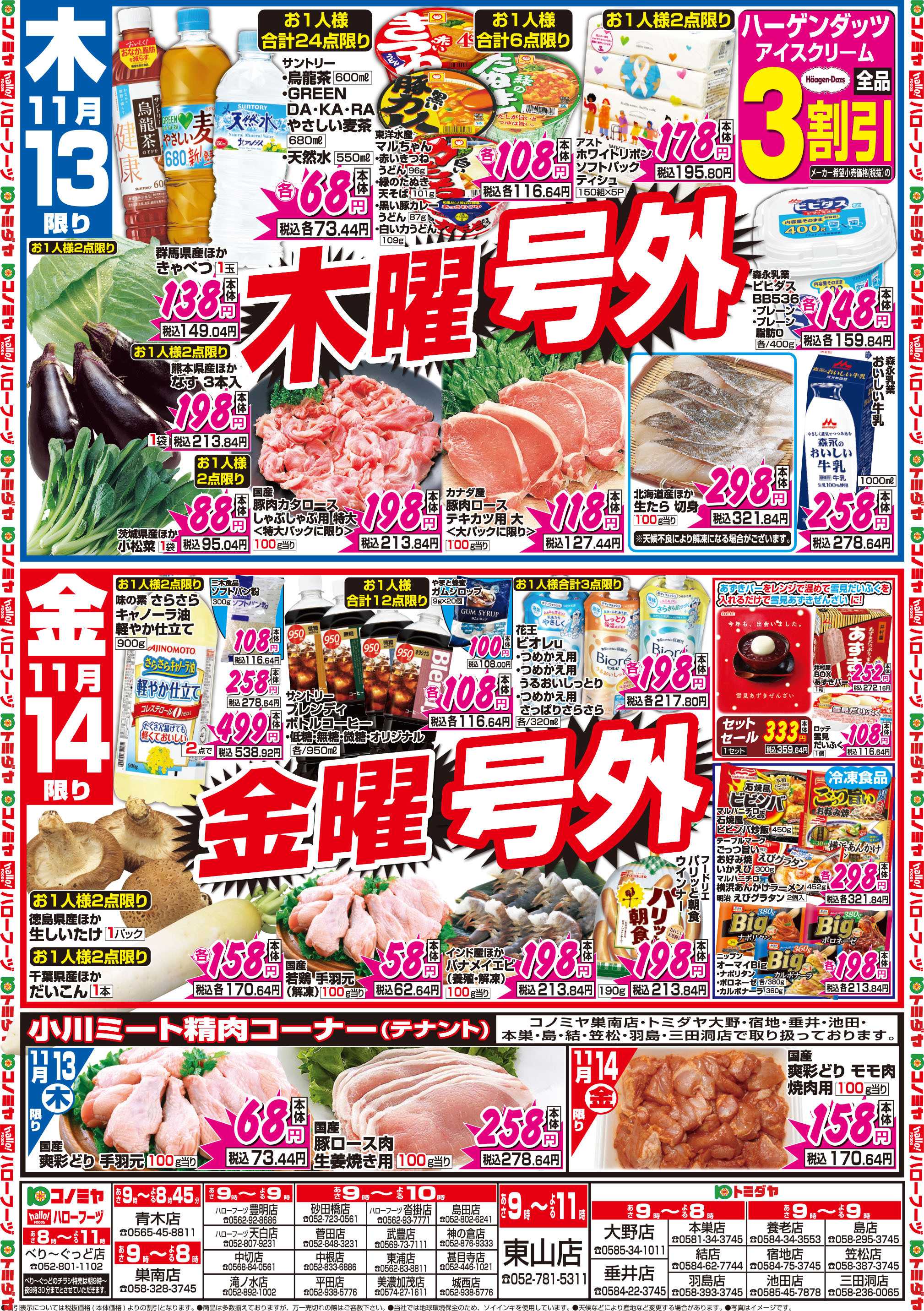 コノミヤ 11月13日号チラシ