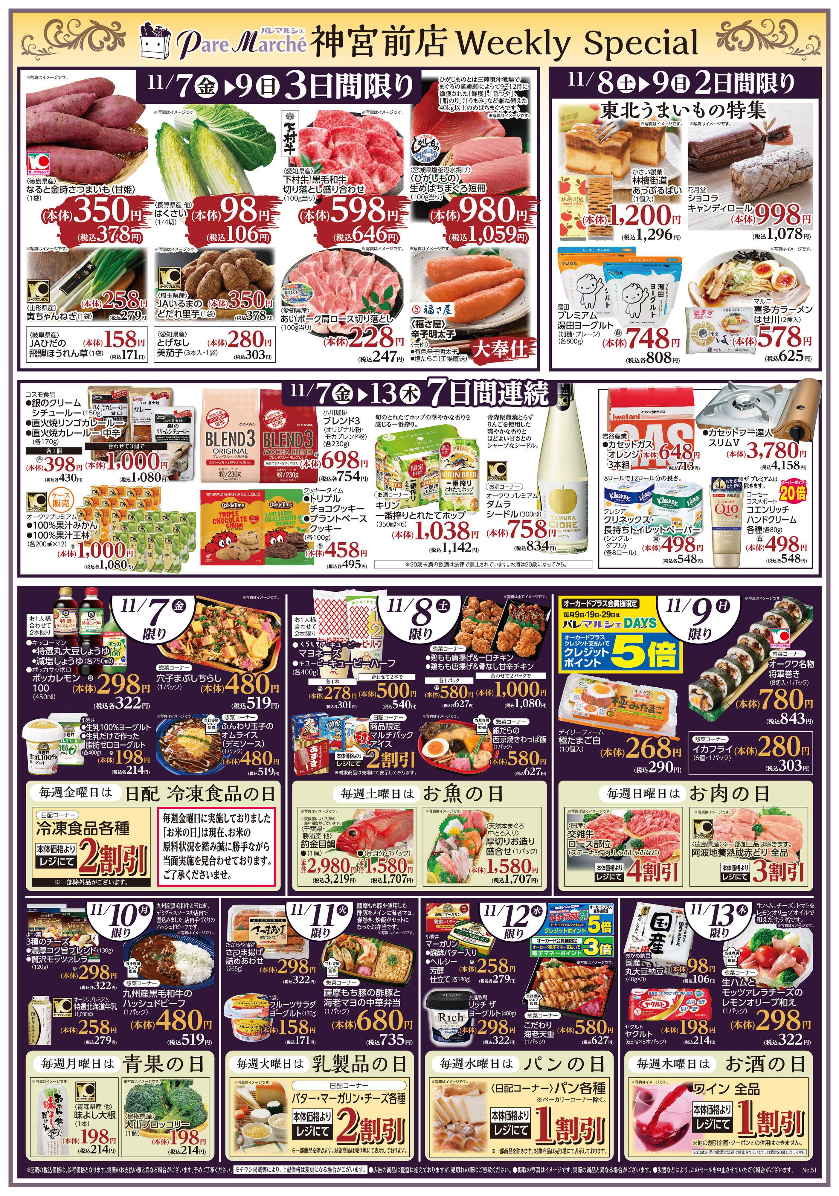 パレマルシェ Weekly Special