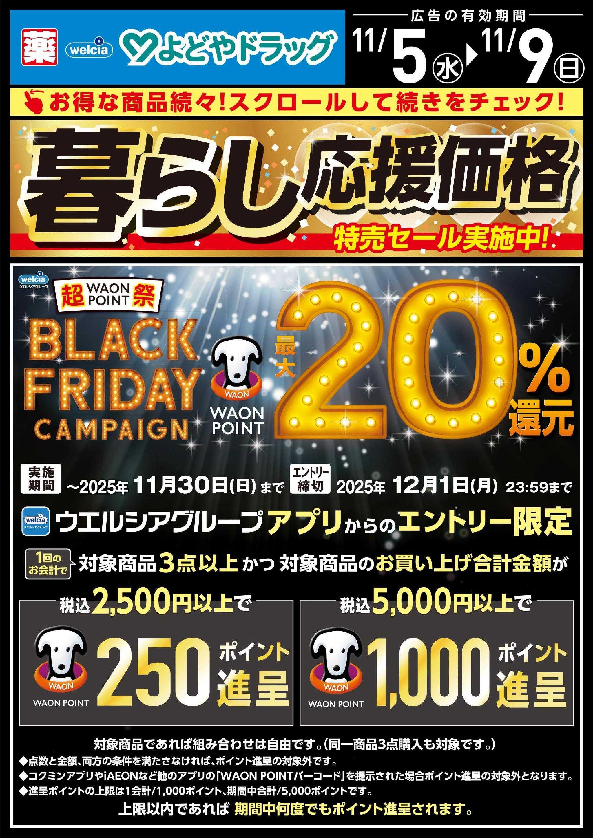 よどや 今週のWEBチラシ