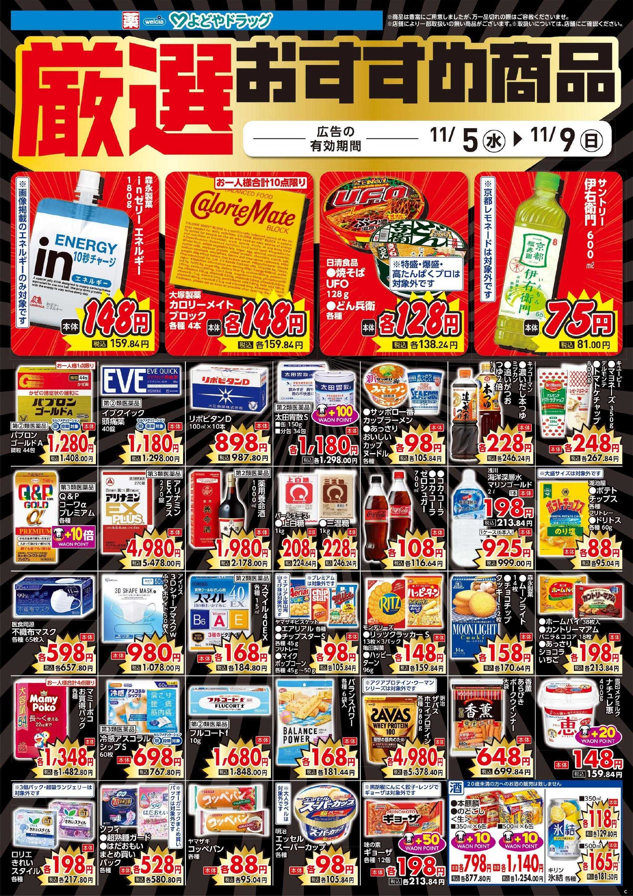 よどや 今週のWEBチラシ