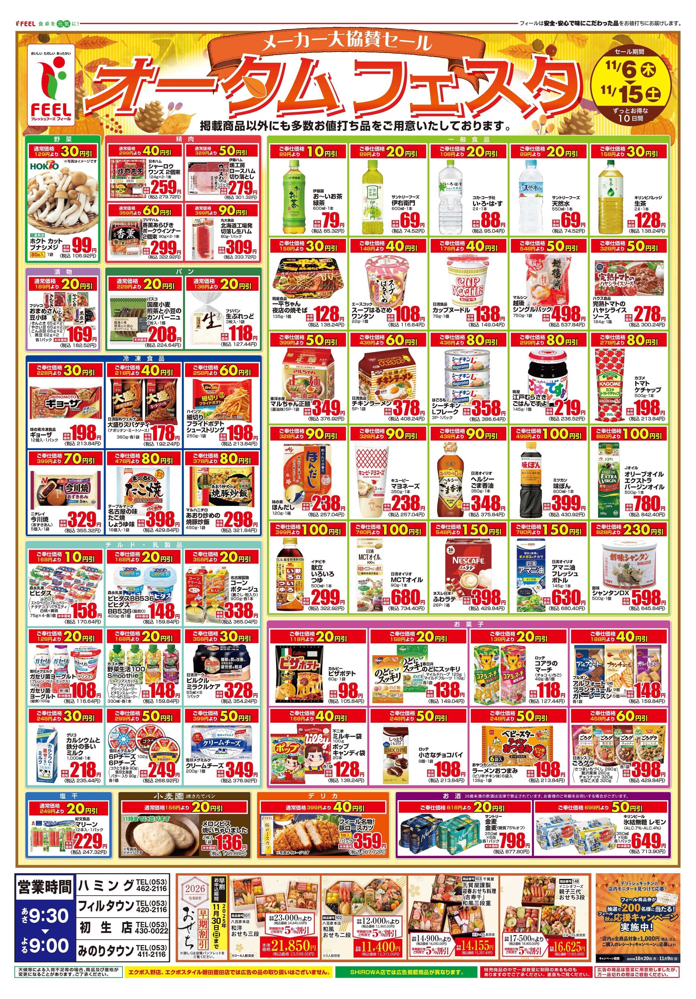 フィール オータムフェスタ