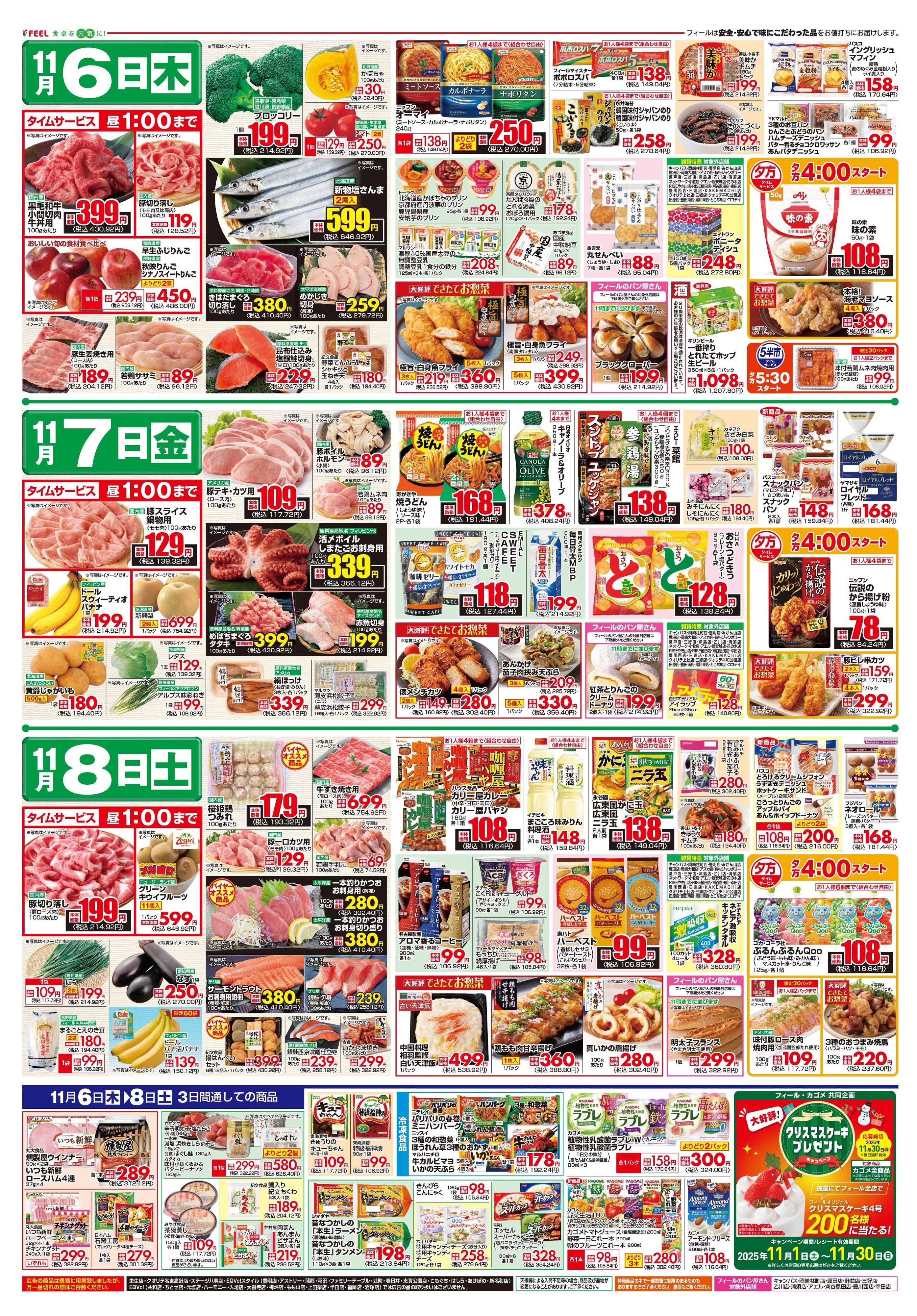 フィール オータムフェスタ