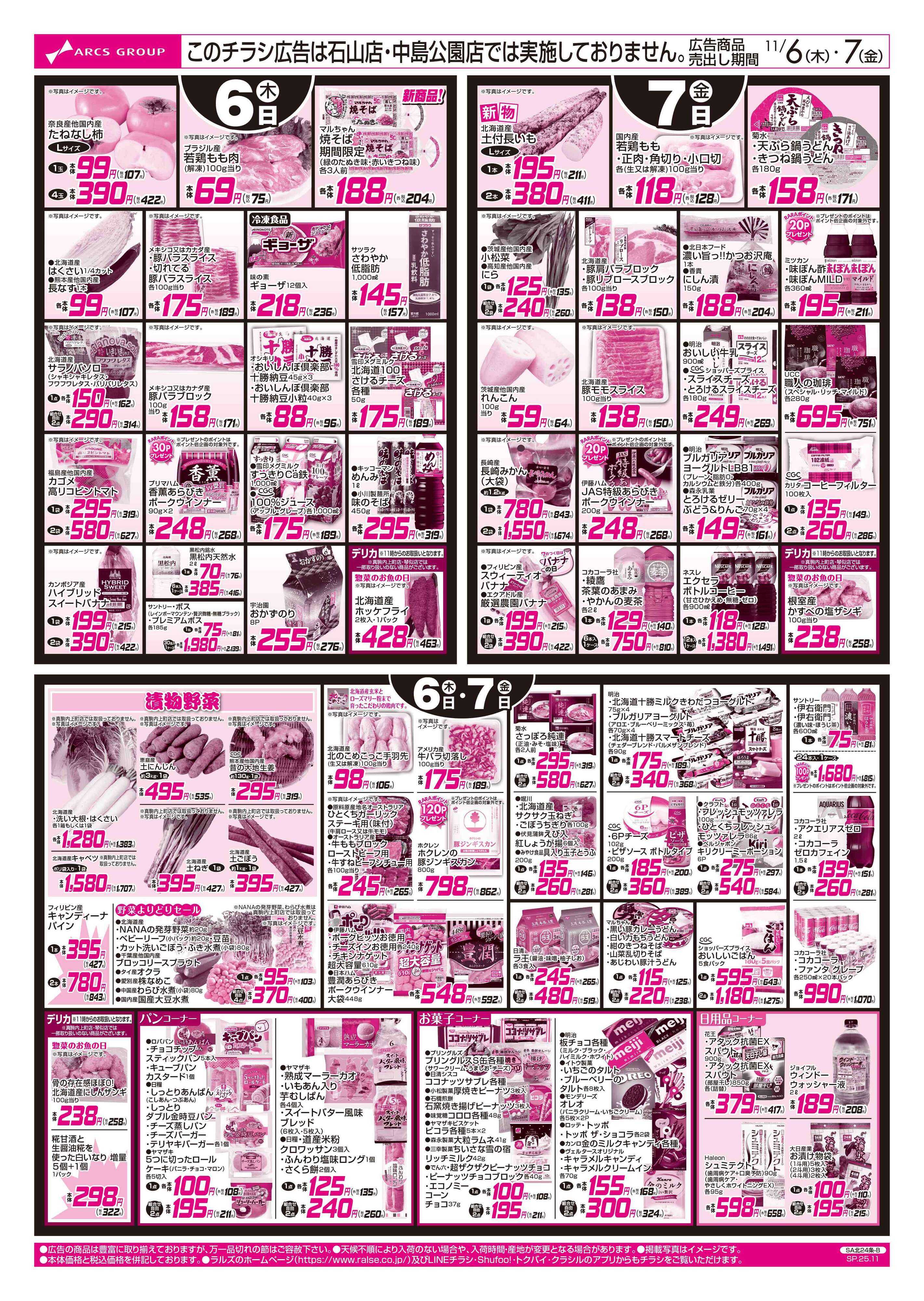 スーパーアークス 1106-1107 お魚の日/CGC 