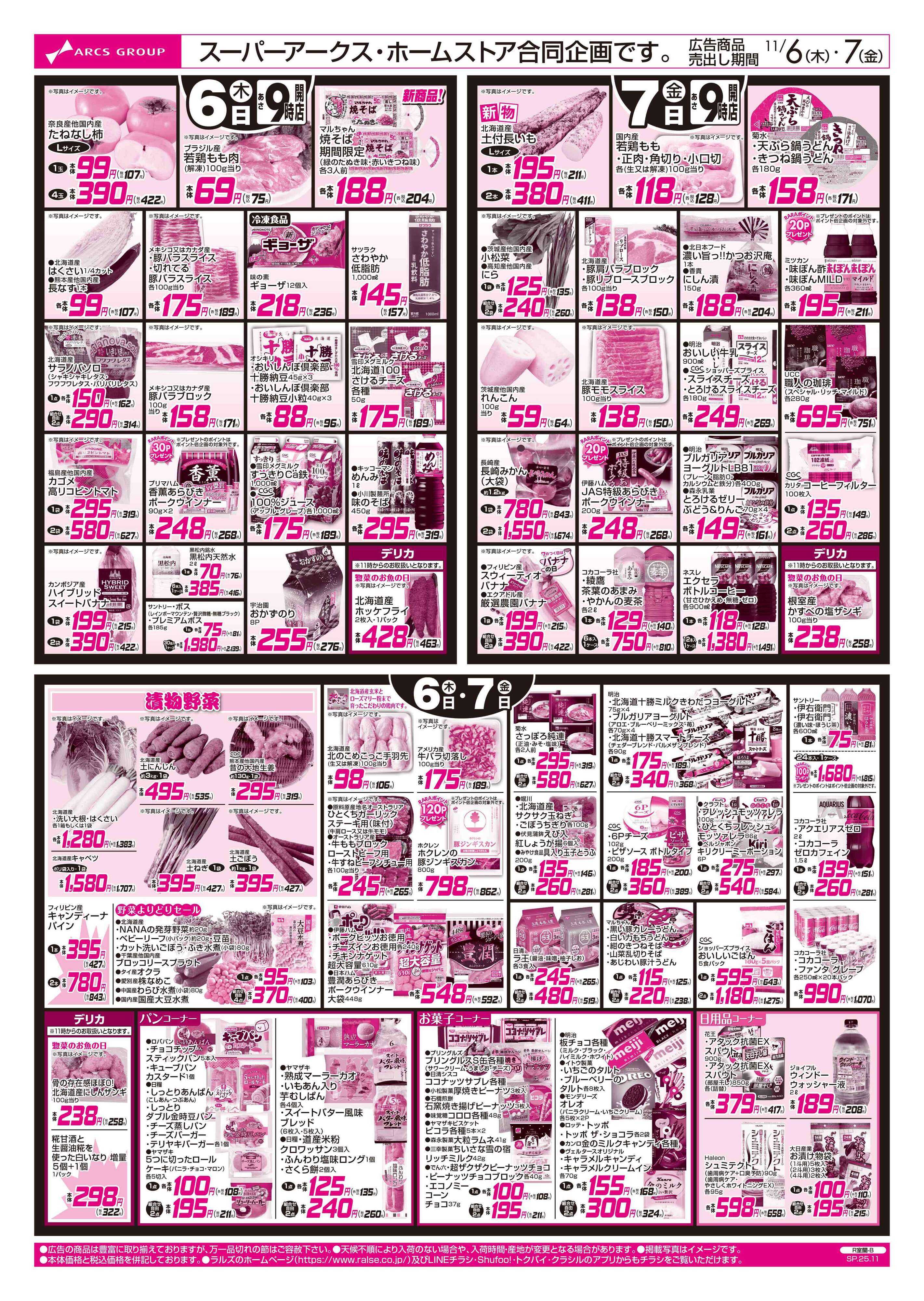 スーパーアークス 1106-1107 お魚の日/CGC 