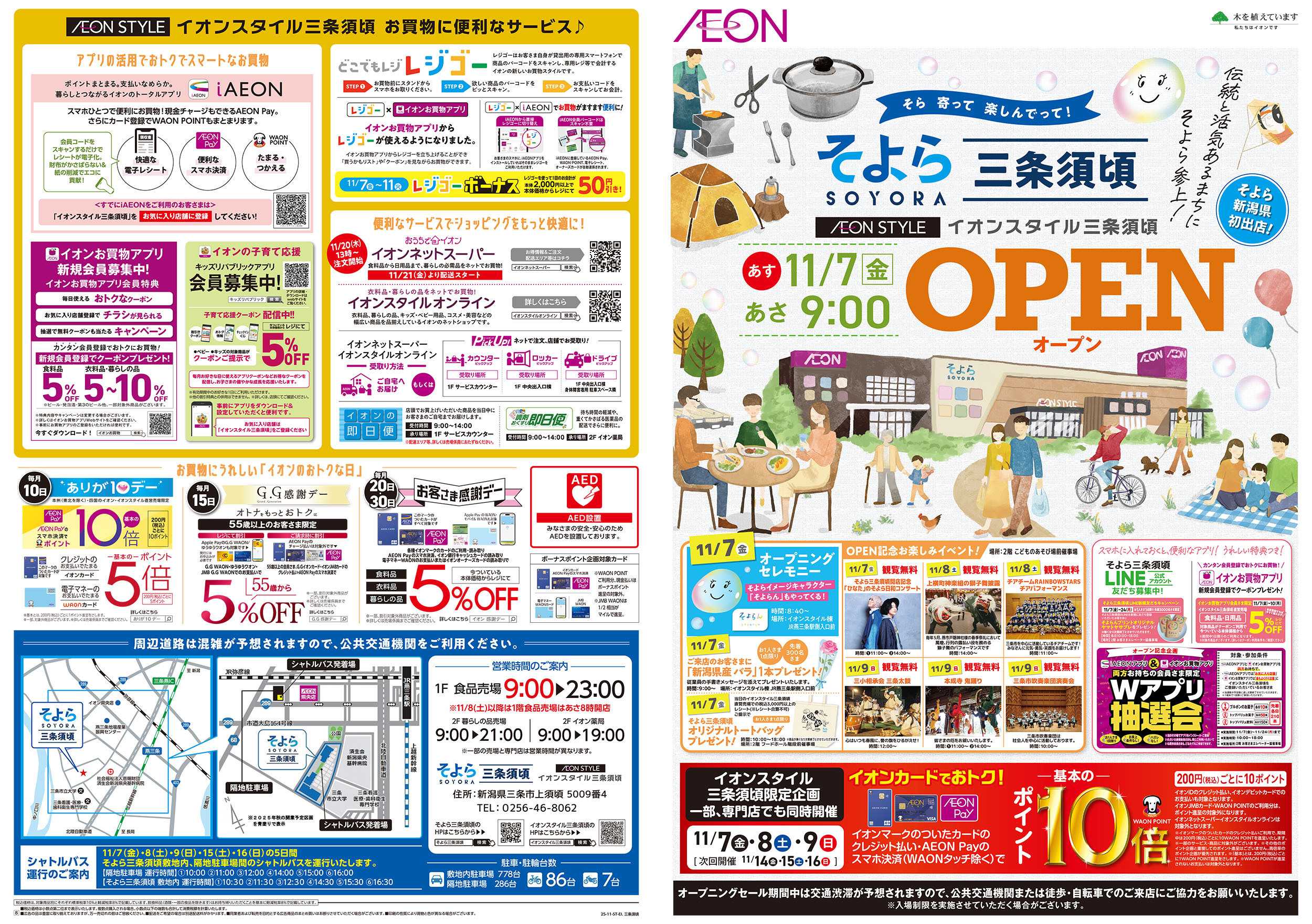 イオンスタイル 11/7号　イオンスタイル三条須頃 11/7オープン！①