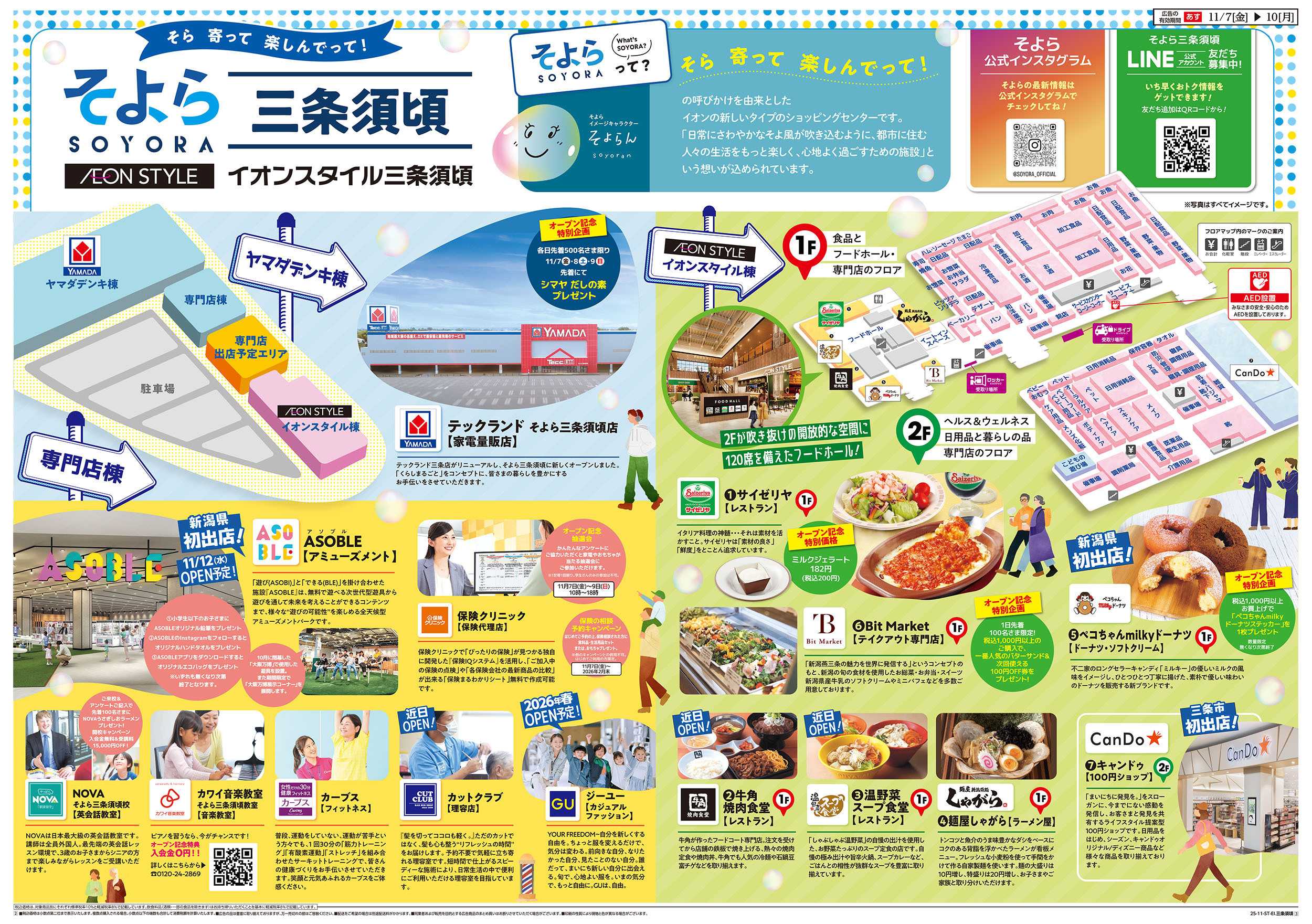 イオンスタイル 11/7号　イオンスタイル三条須頃 11/7オープン！②