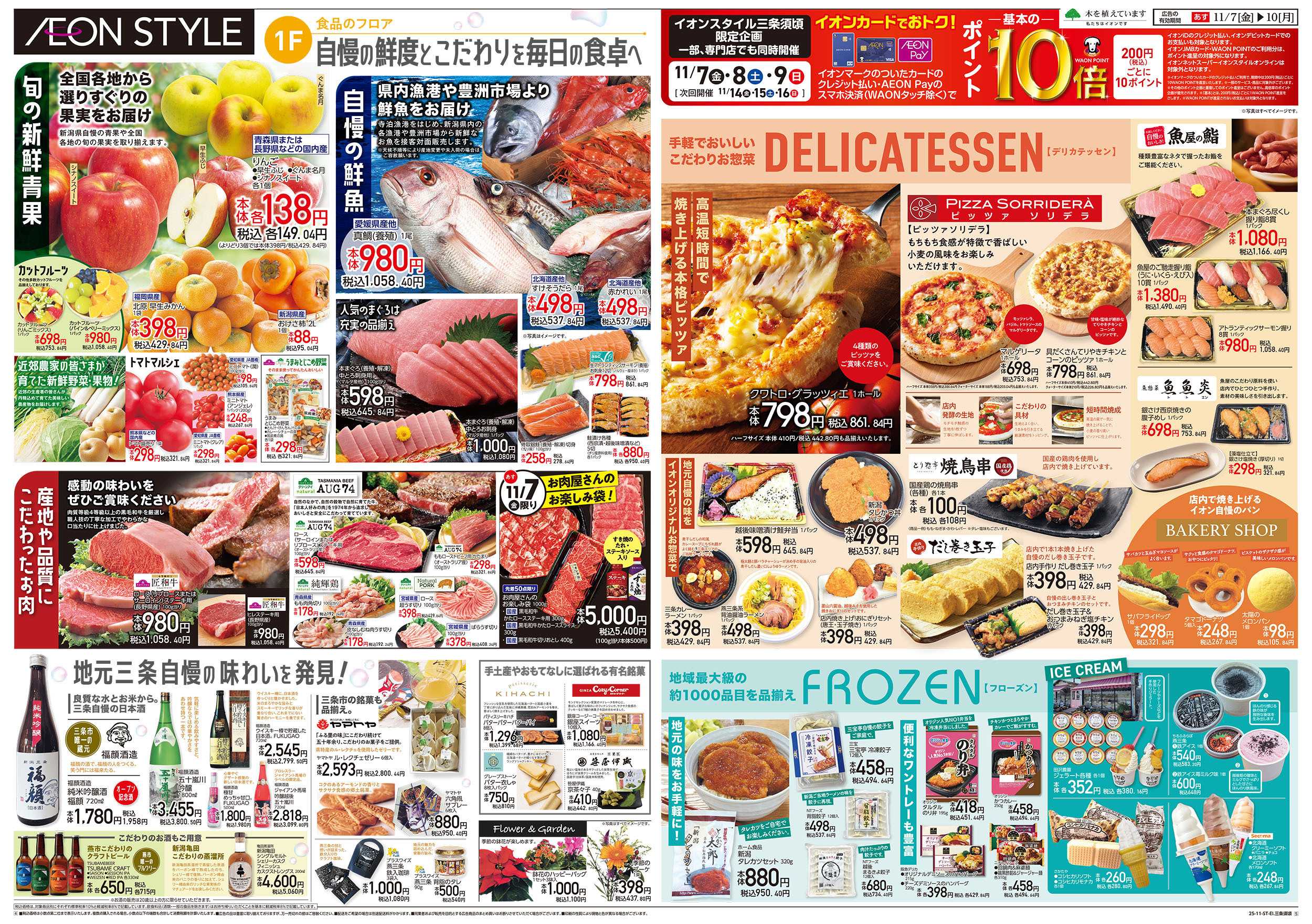 イオンスタイル 11/7号　イオンスタイル三条須頃 11/7オープン！③