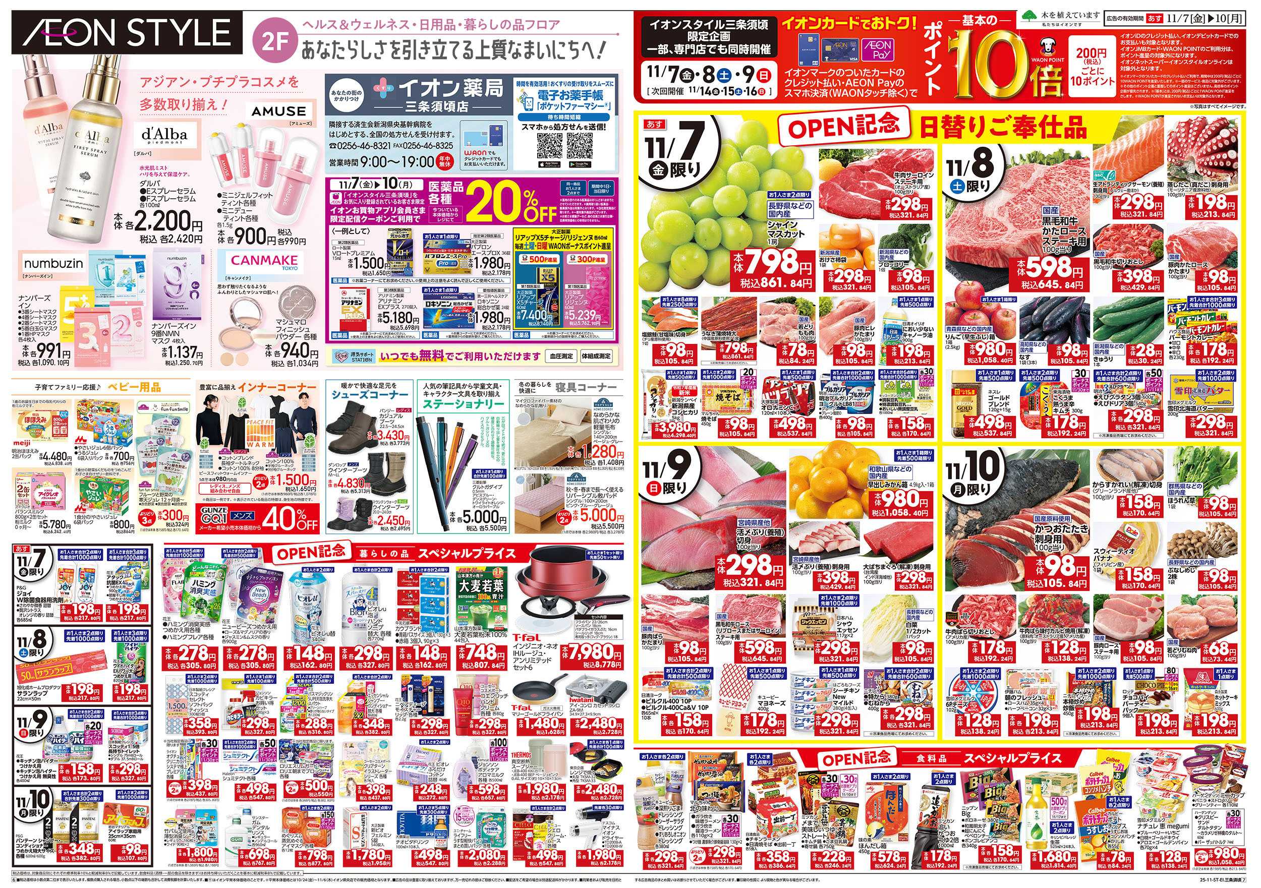 イオンスタイル 11/7号　イオンスタイル三条須頃 11/7オープン！④