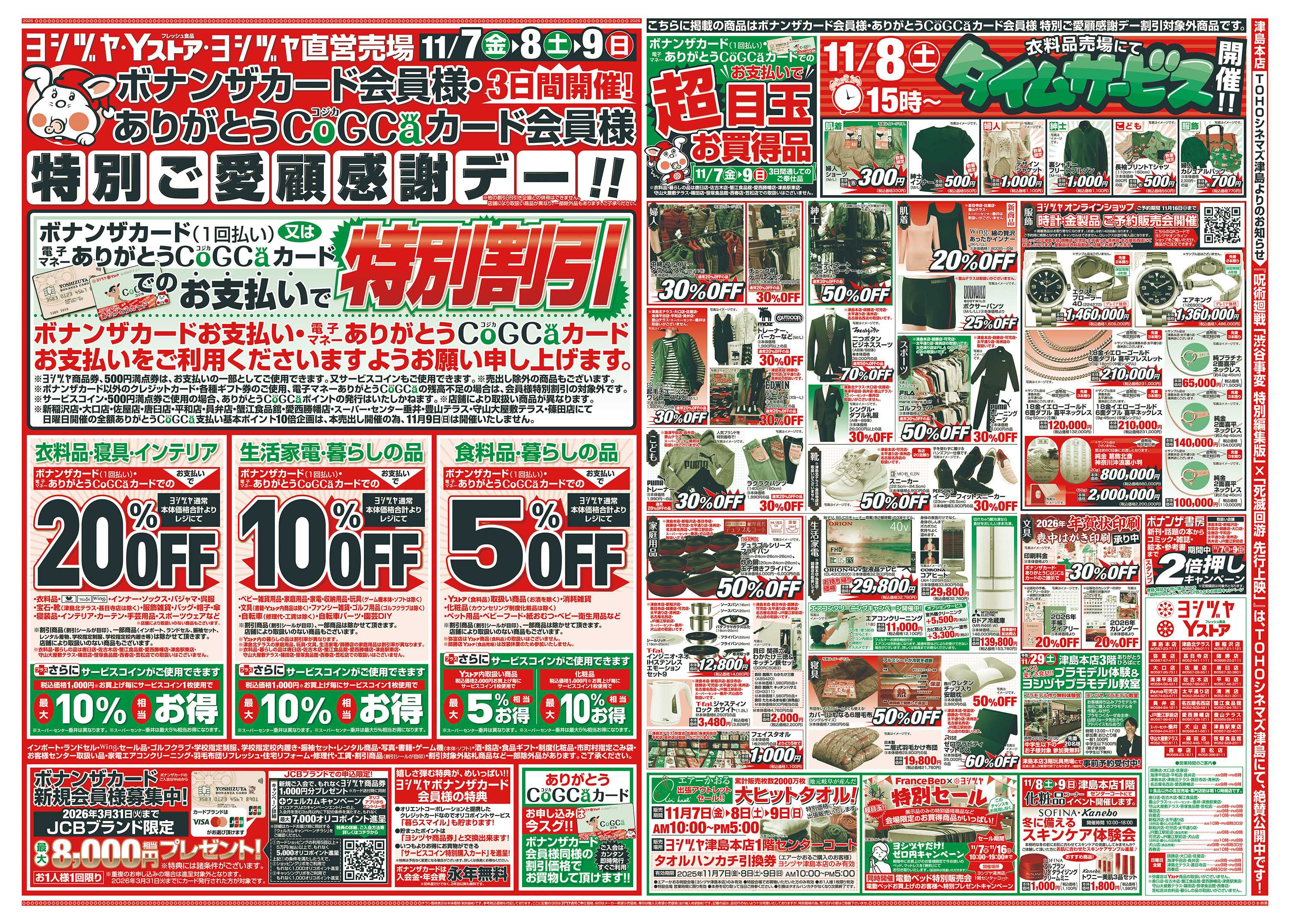 ヨシヅヤ 20251107-20251111