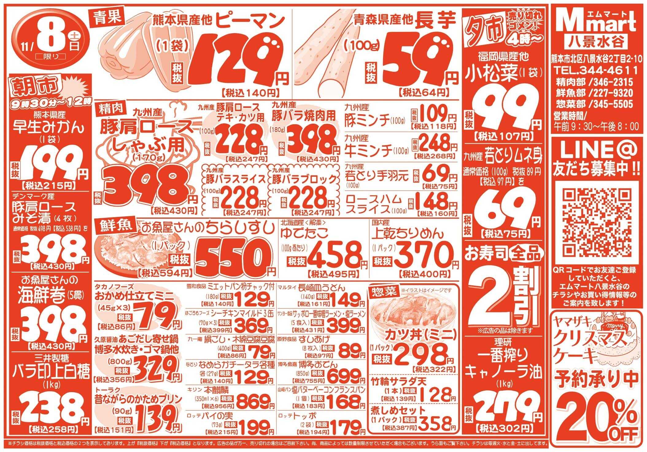 全日食チェーン 本日土曜日のお買得情報！