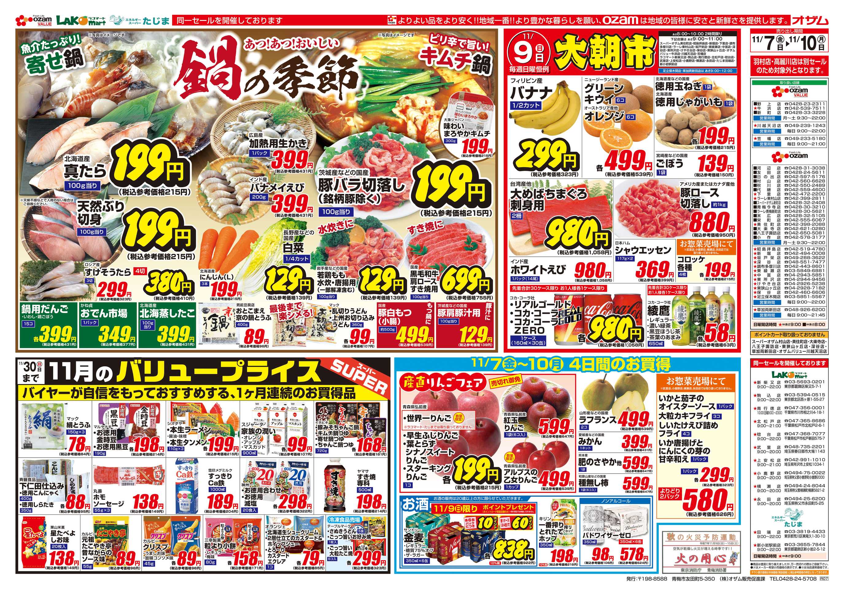 スーパーオザム 11/7号「あつ！あつ！おいしい鍋の季節」