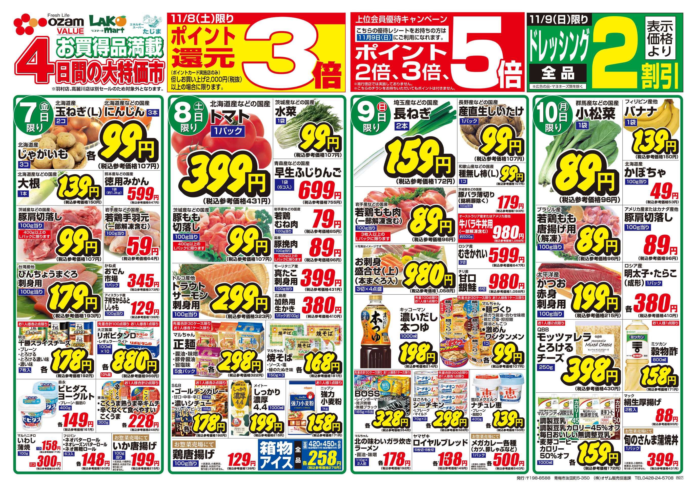 スーパーオザム 11/7号「あつ！あつ！おいしい鍋の季節」