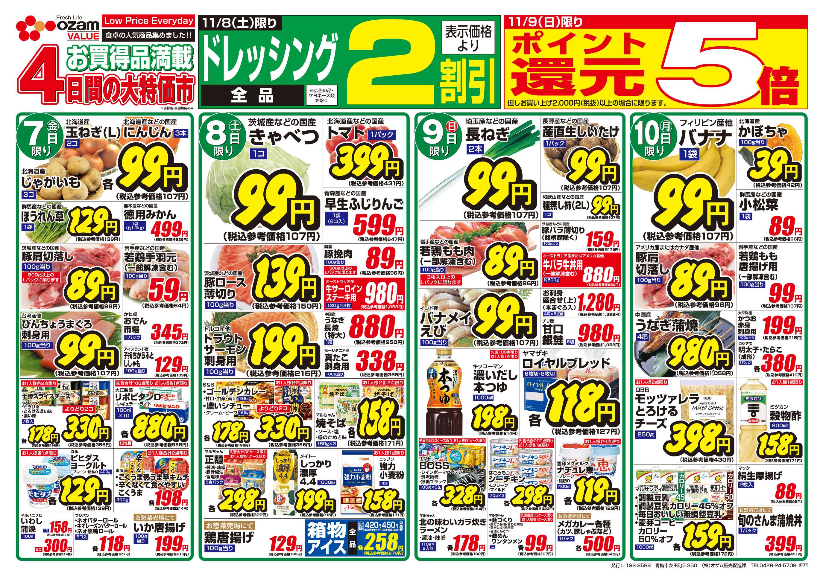 スーパーオザム 11/7号「羽村店・高麗川店限定 あつ！あつ！おいしい鍋の季節」