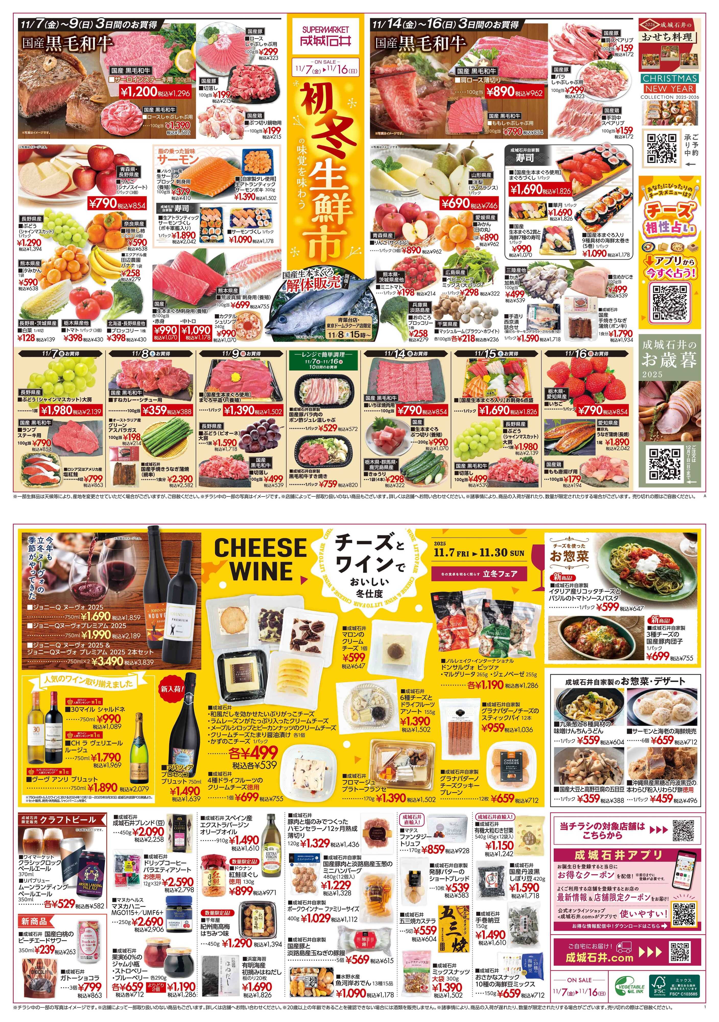 成城石井 初冬の味覚を味わう生鮮市