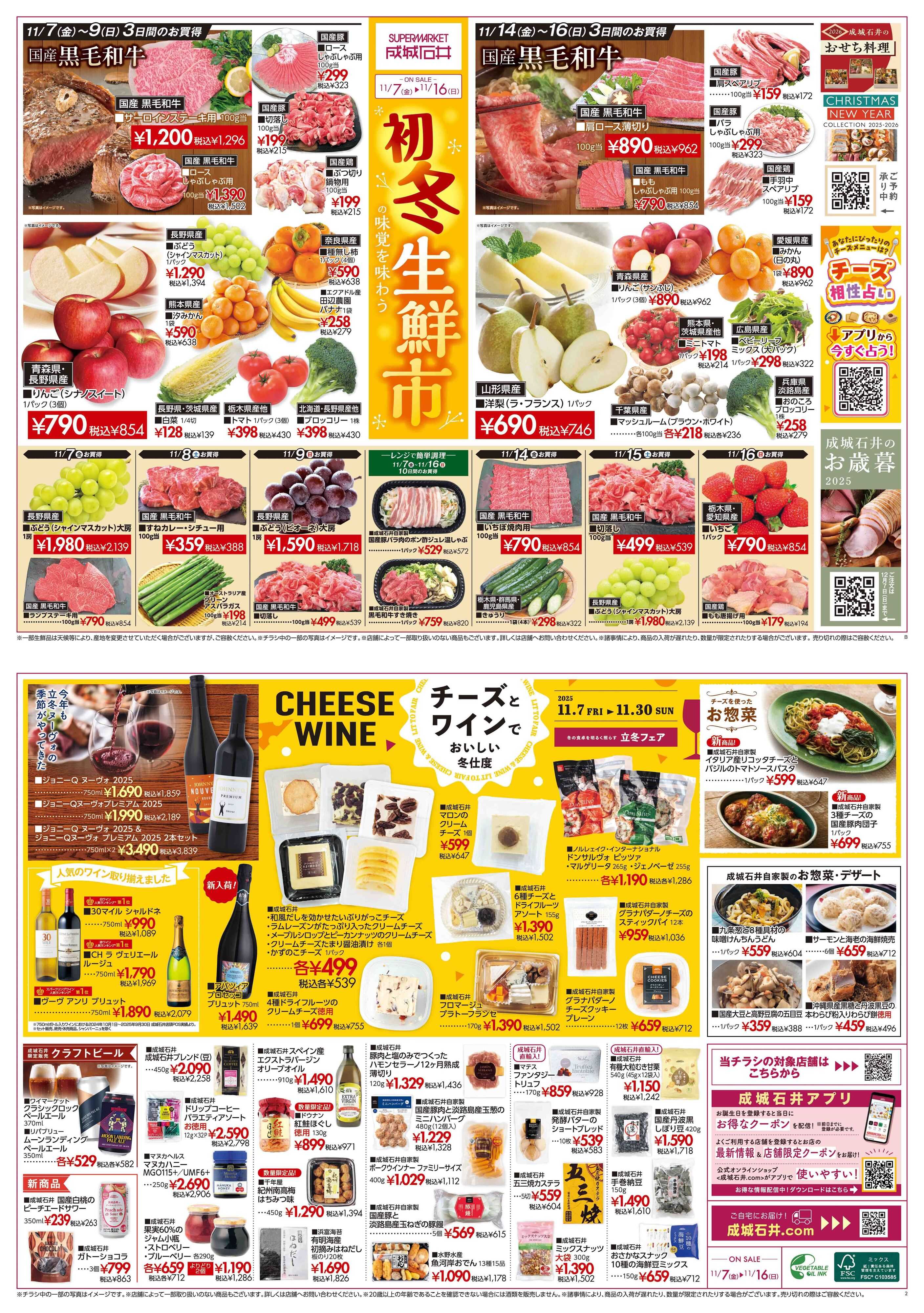 成城石井 初冬の味覚を味わう生鮮市