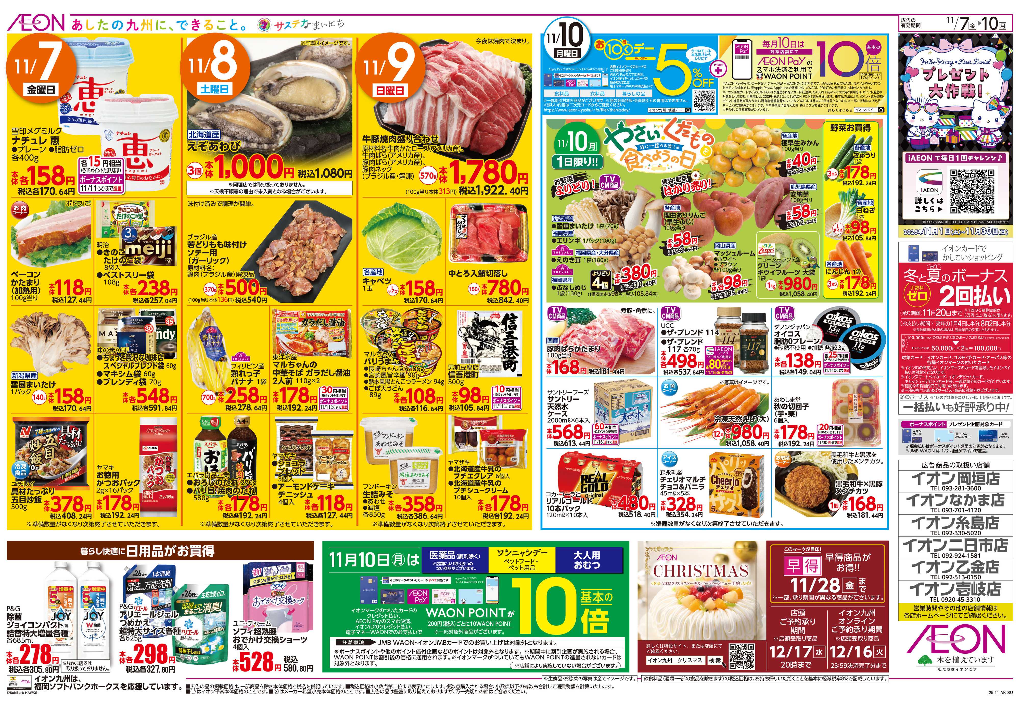 イオン 北海道フェア