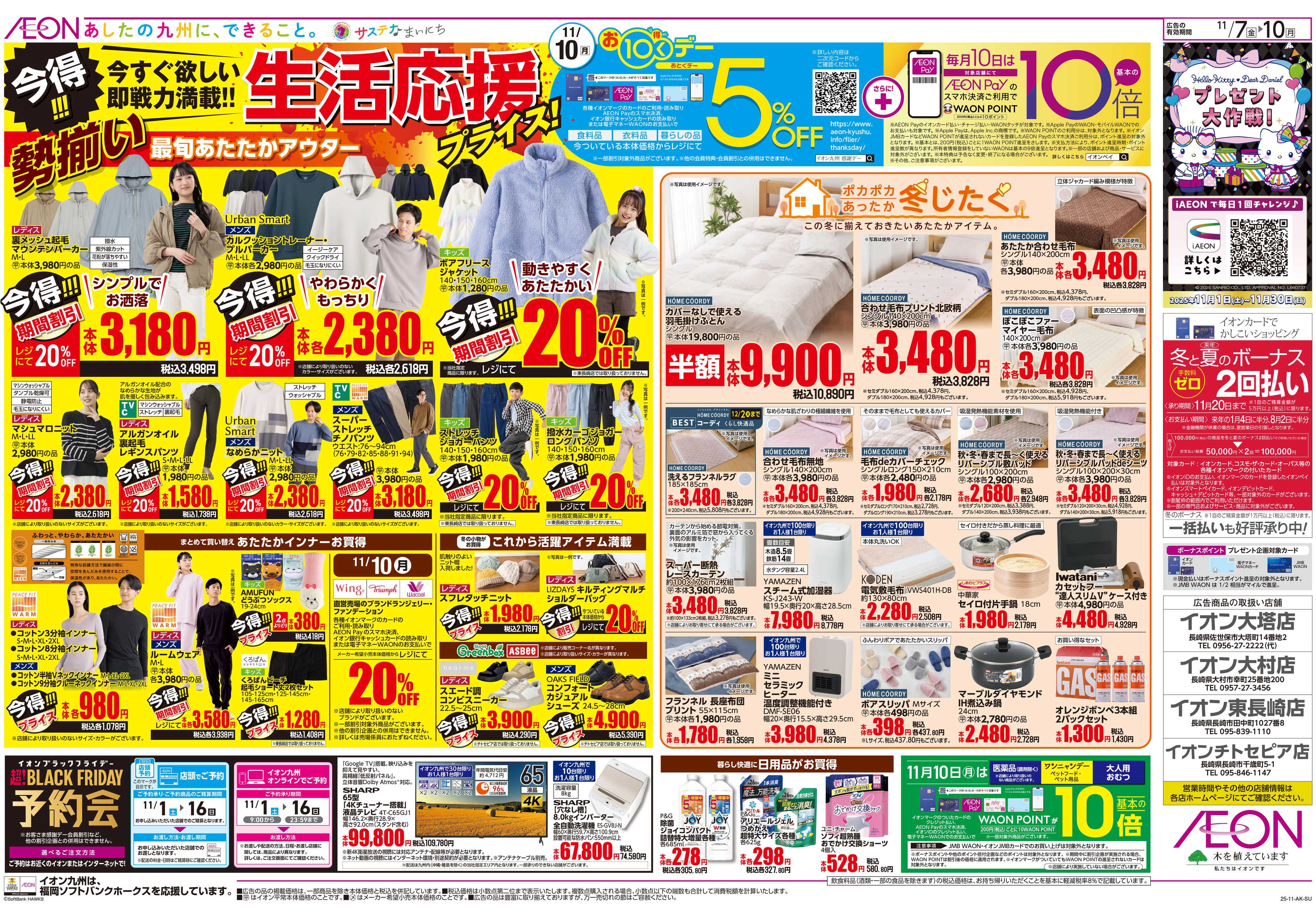 イオン 北海道フェア