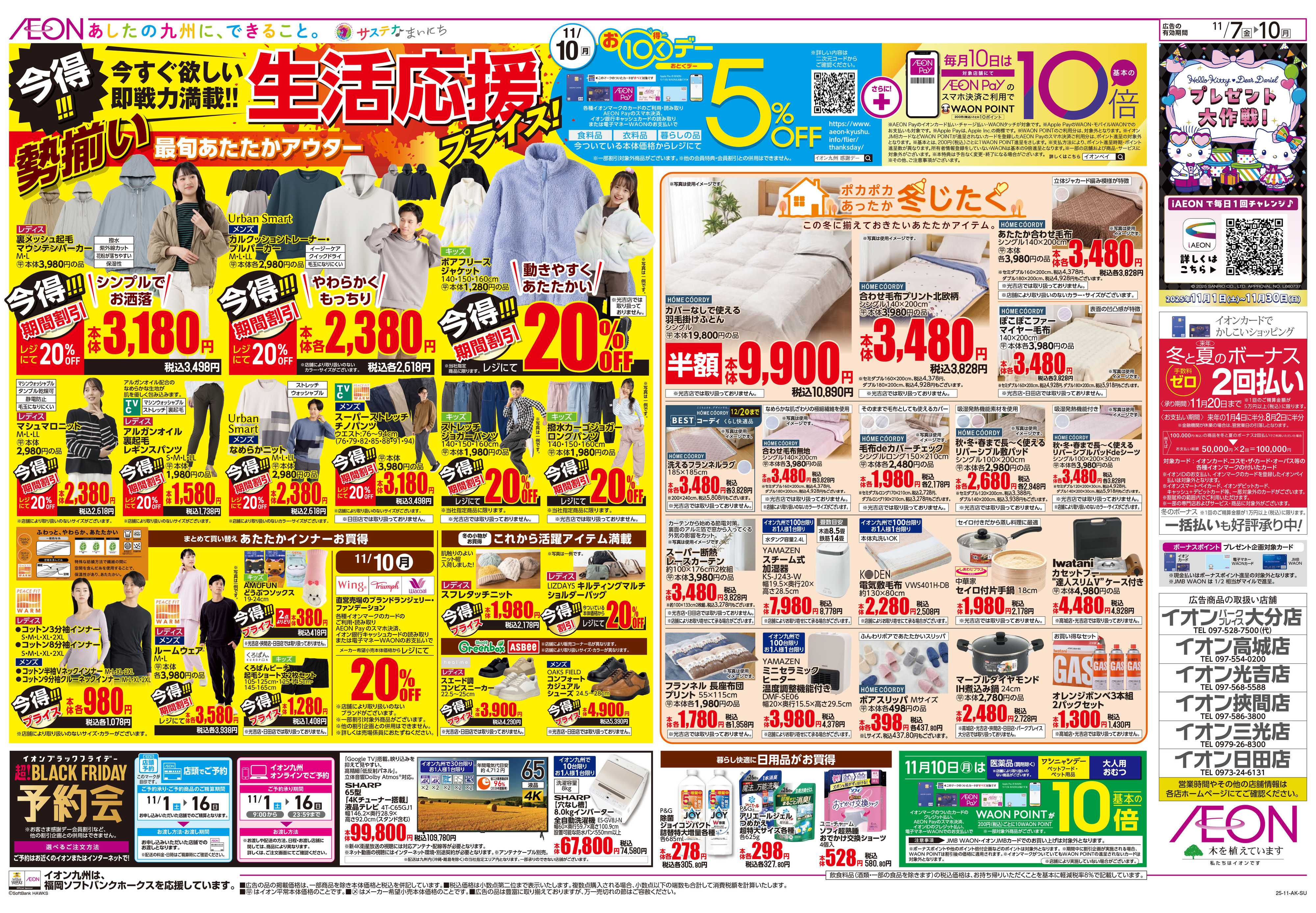 イオン 北海道フェア