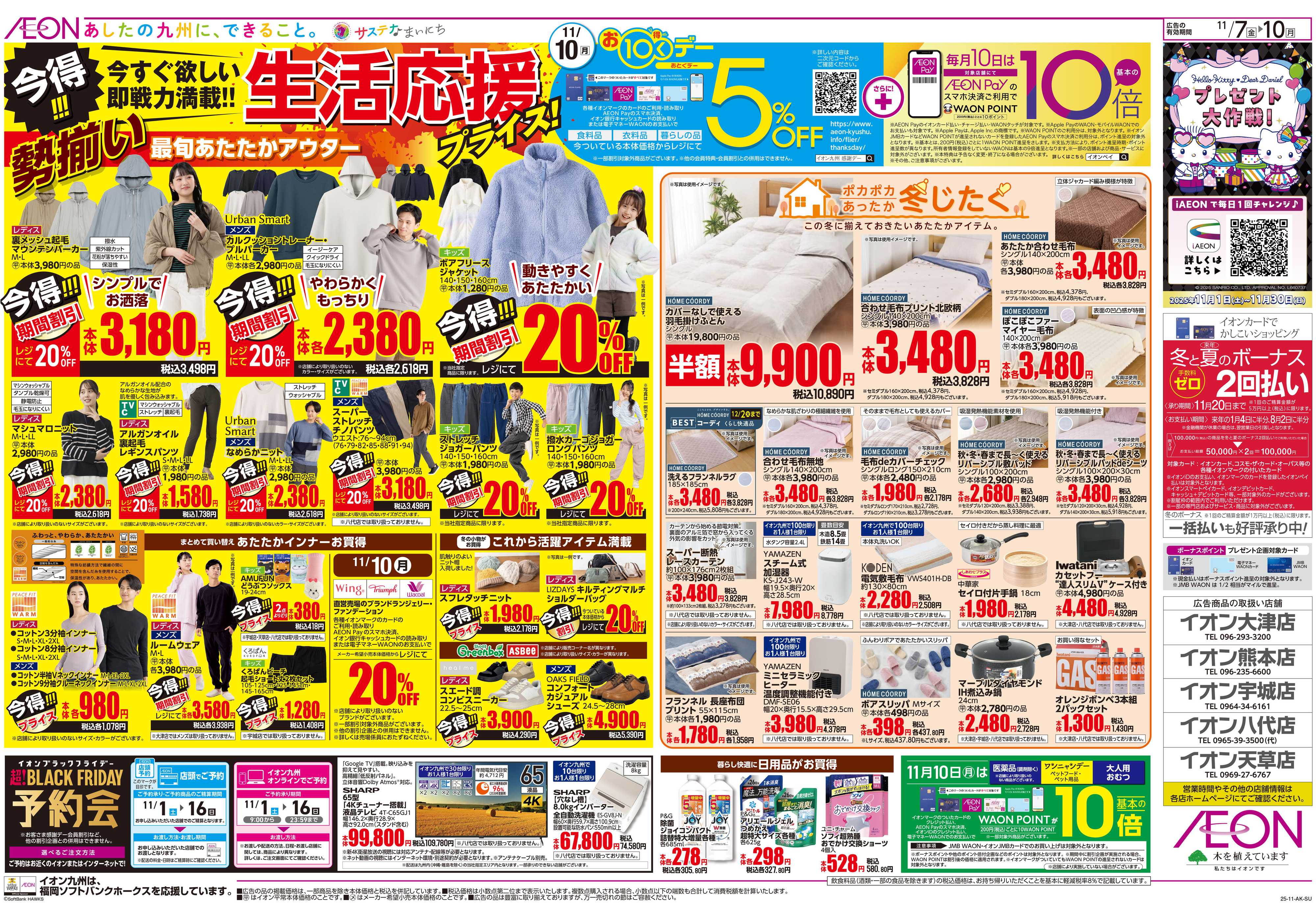 イオン 北海道フェア