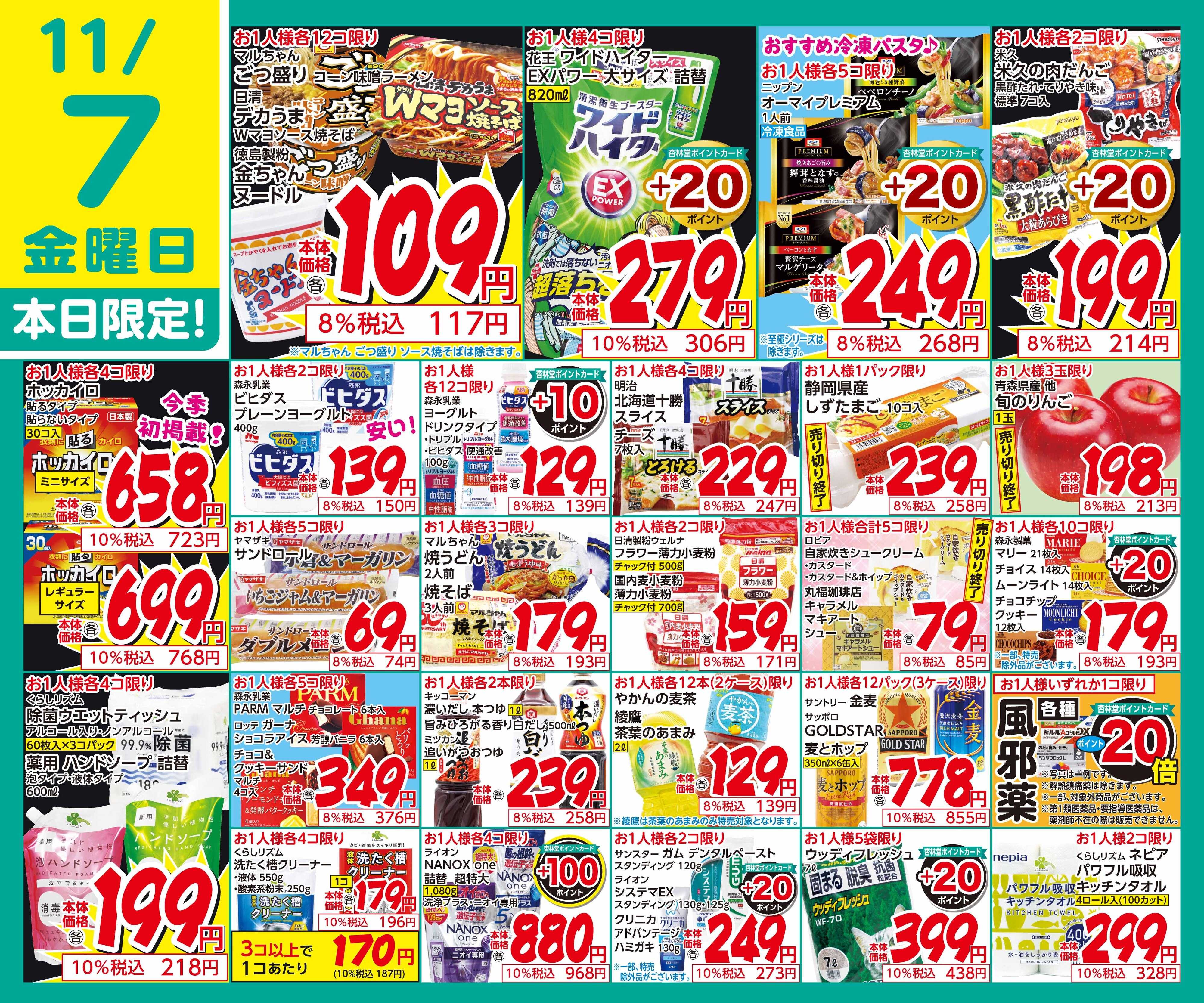 杏林堂 11/7日替り