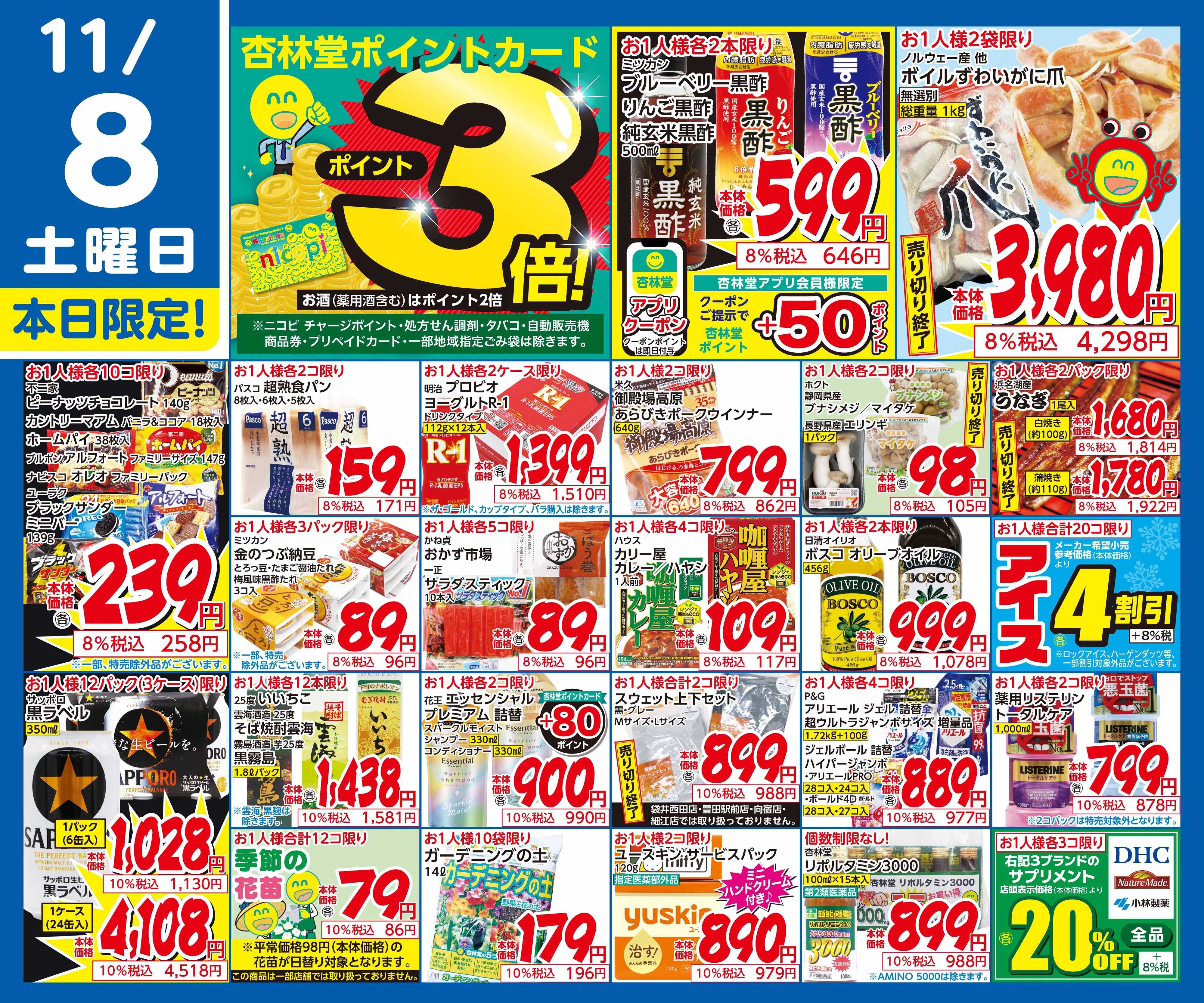 杏林堂 11/8日替り