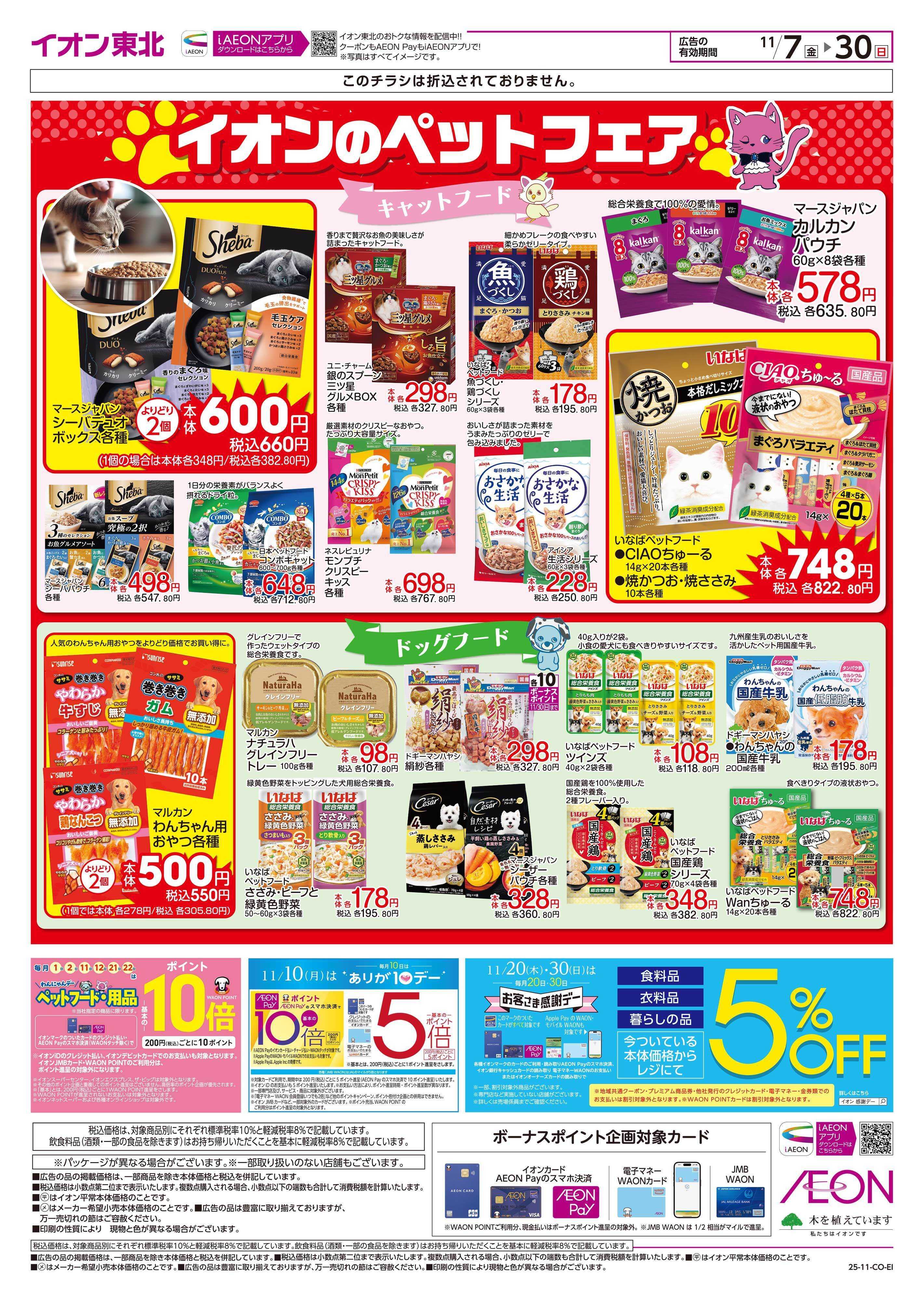 イオンスタイル ペットフェア