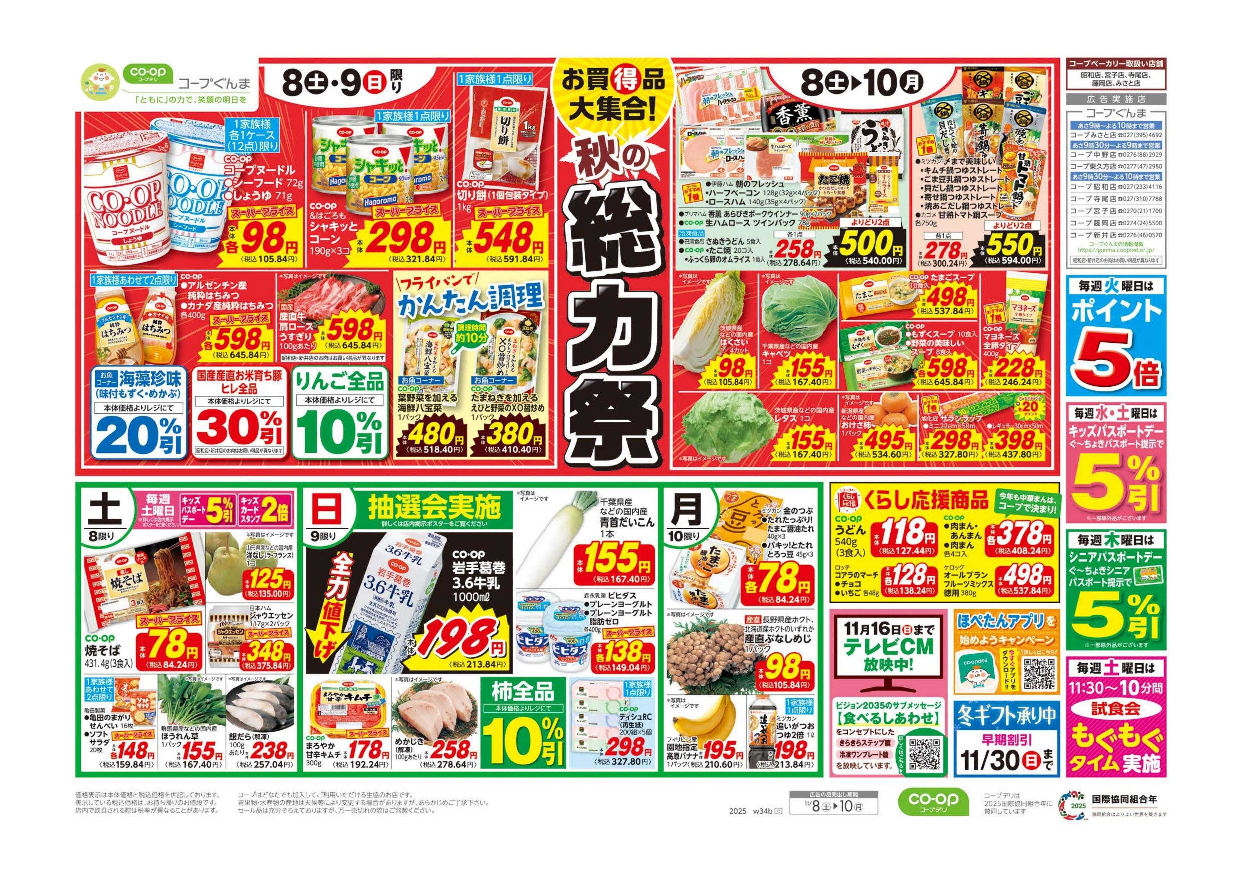 コープぐんま 秋の総力祭／おいしい記念日がいっぱい♪