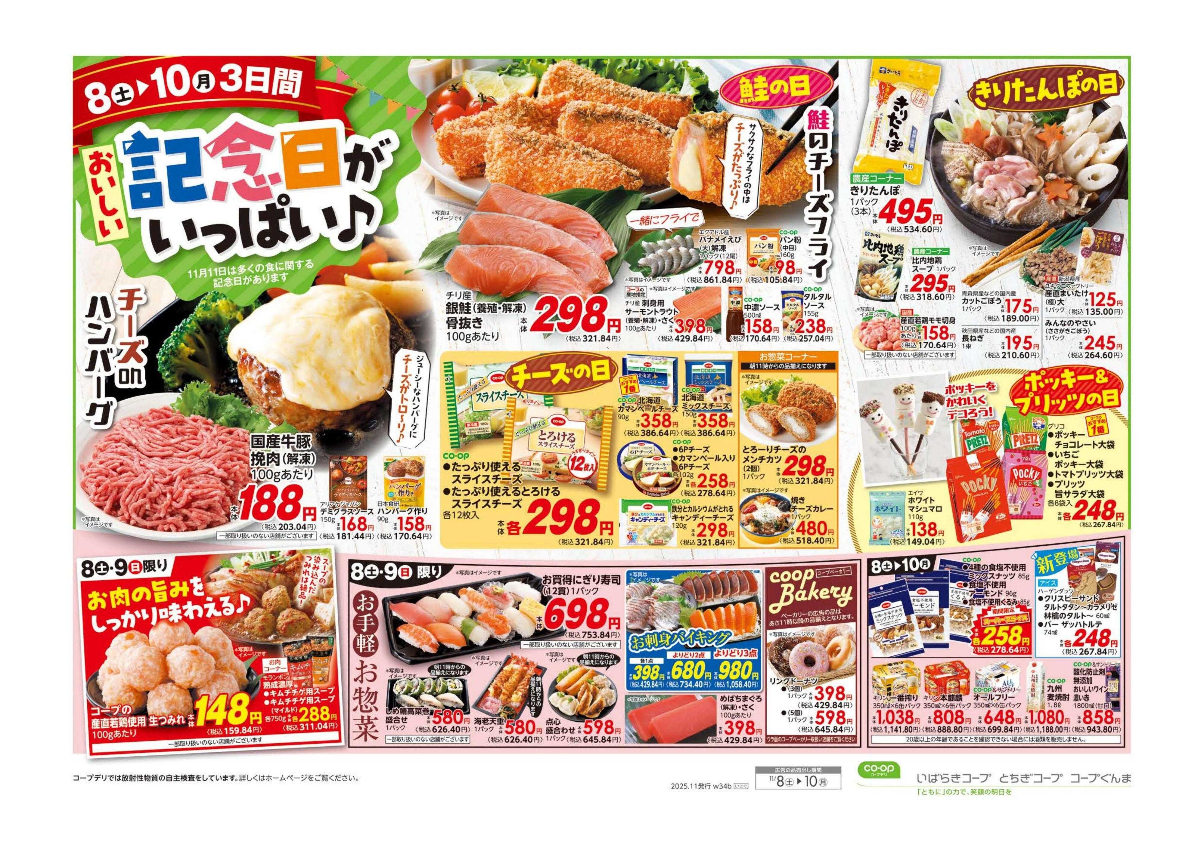 コープぐんま 秋の総力祭／おいしい記念日がいっぱい♪