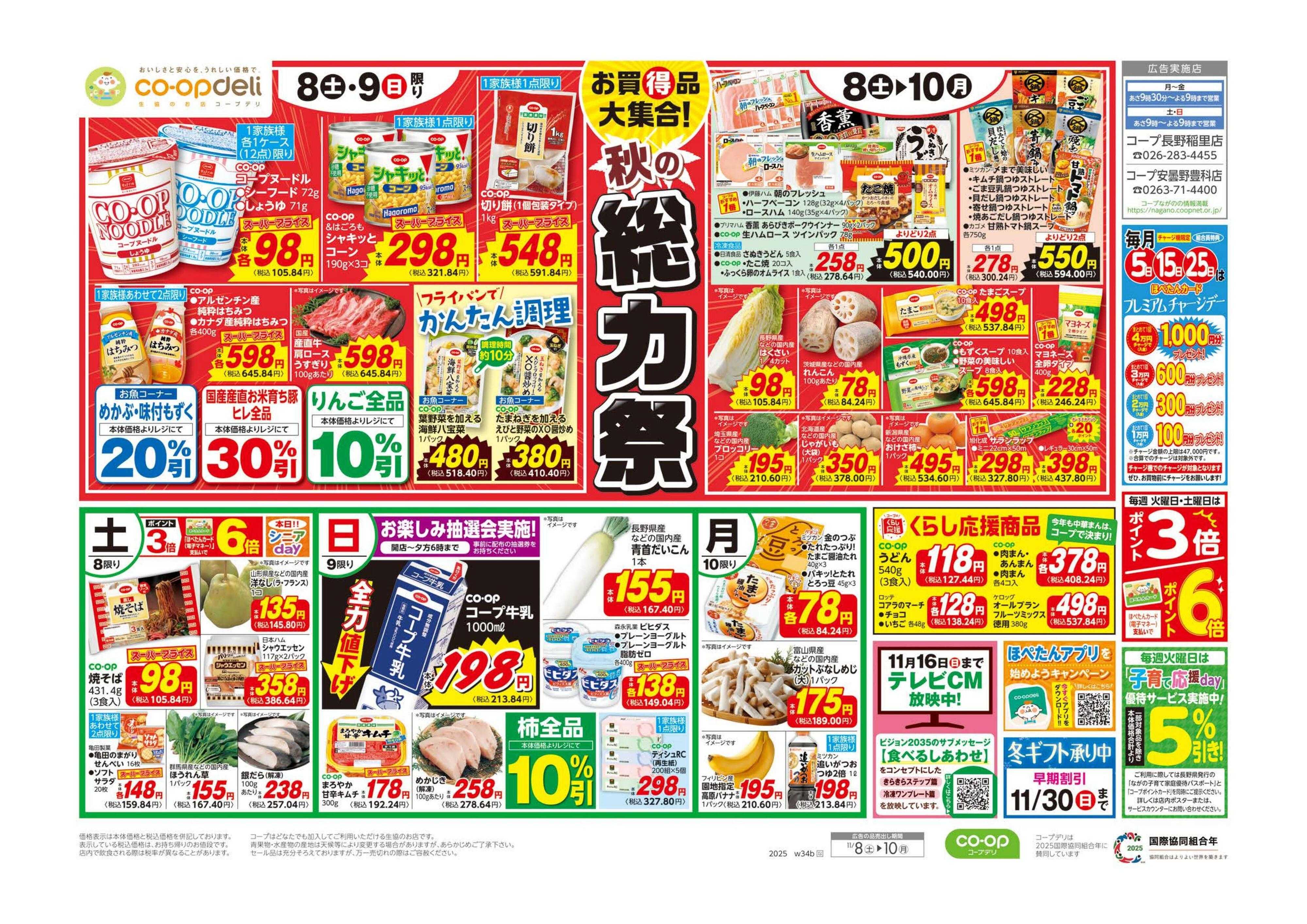 コープながの 秋の総力祭／おいしい記念日がいっぱい♪