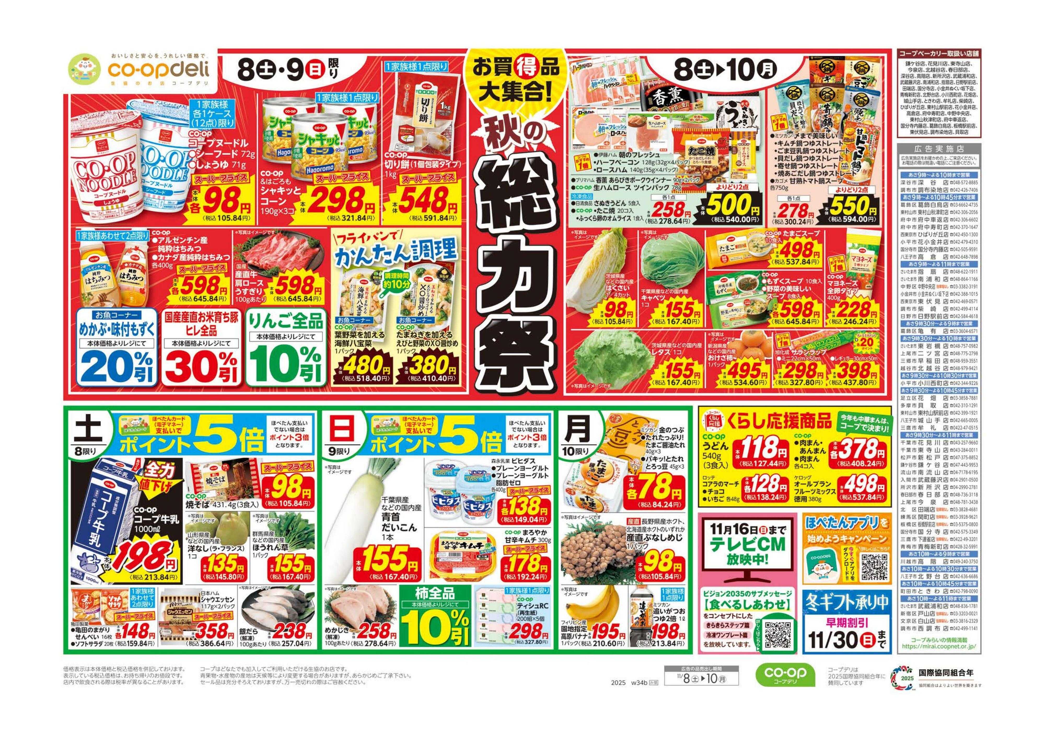 コープみらい 秋の総力祭／おいしい記念日がいっぱい♪