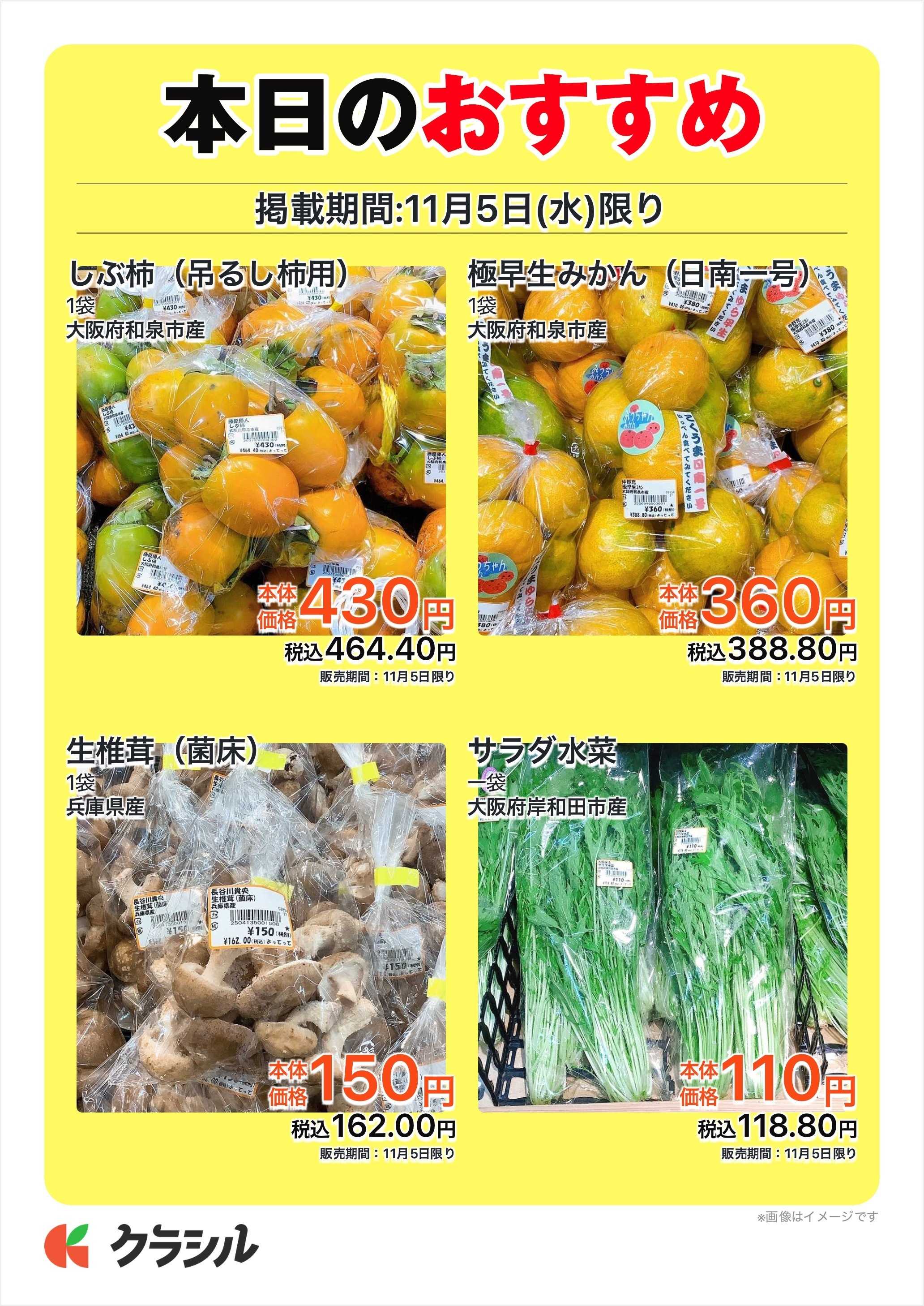 産直市場よってって 本日のおすすめ