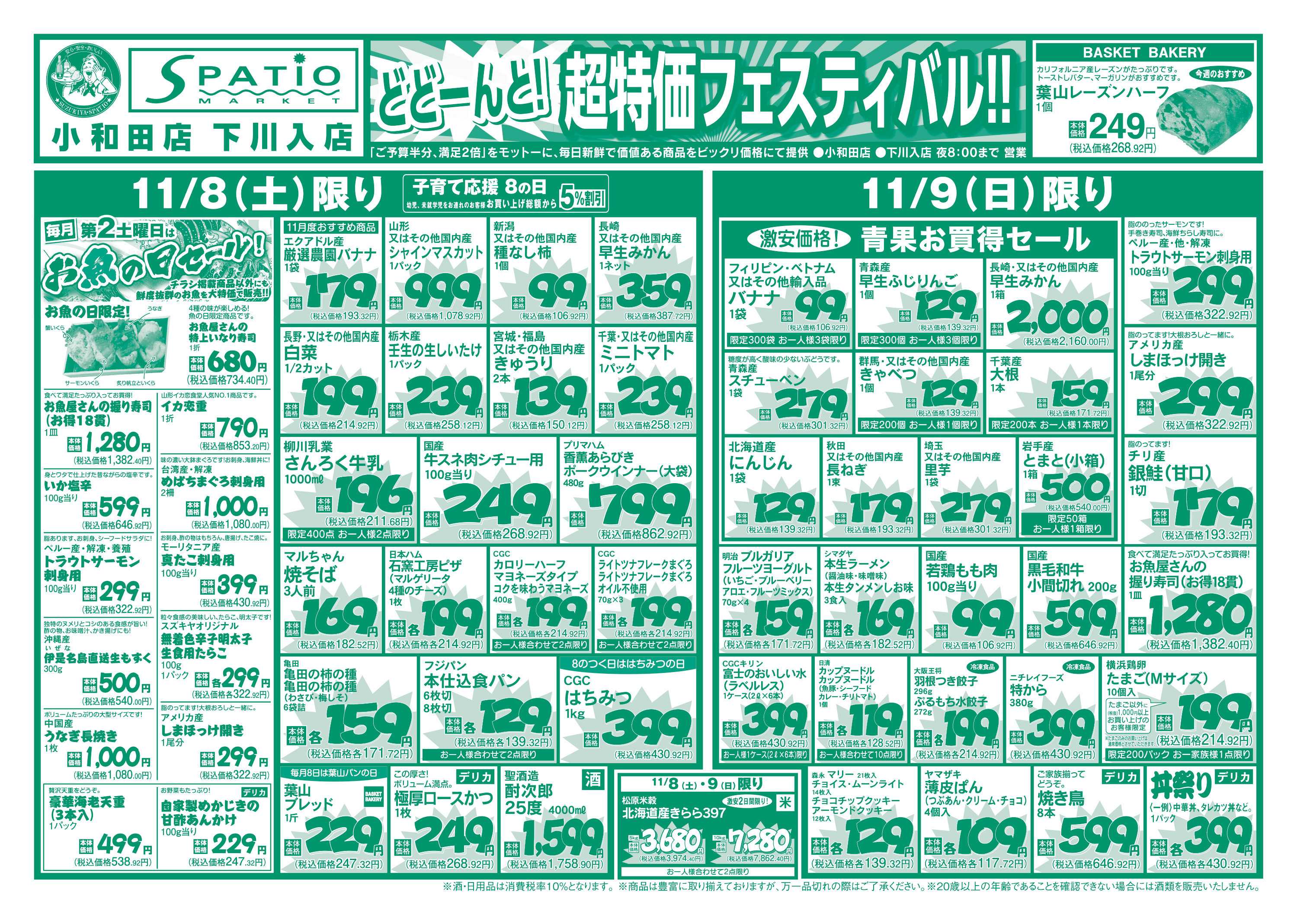 エスパティオ どどーんと！超特価フェスティバル！！